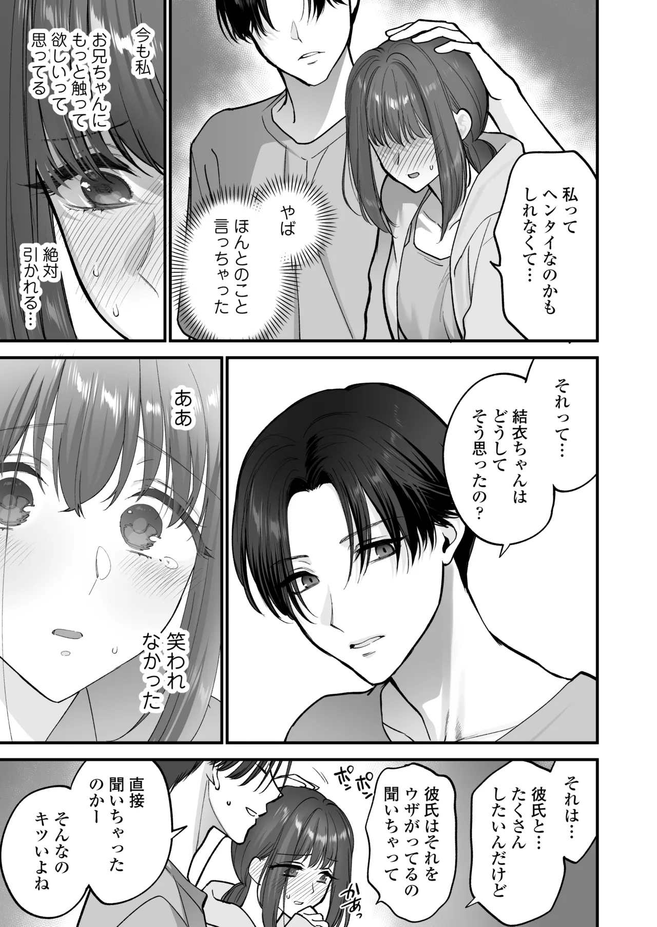 だいすきなお従兄ちゃんにきもちいいことたくさん教えられちゃいました。 Page.24