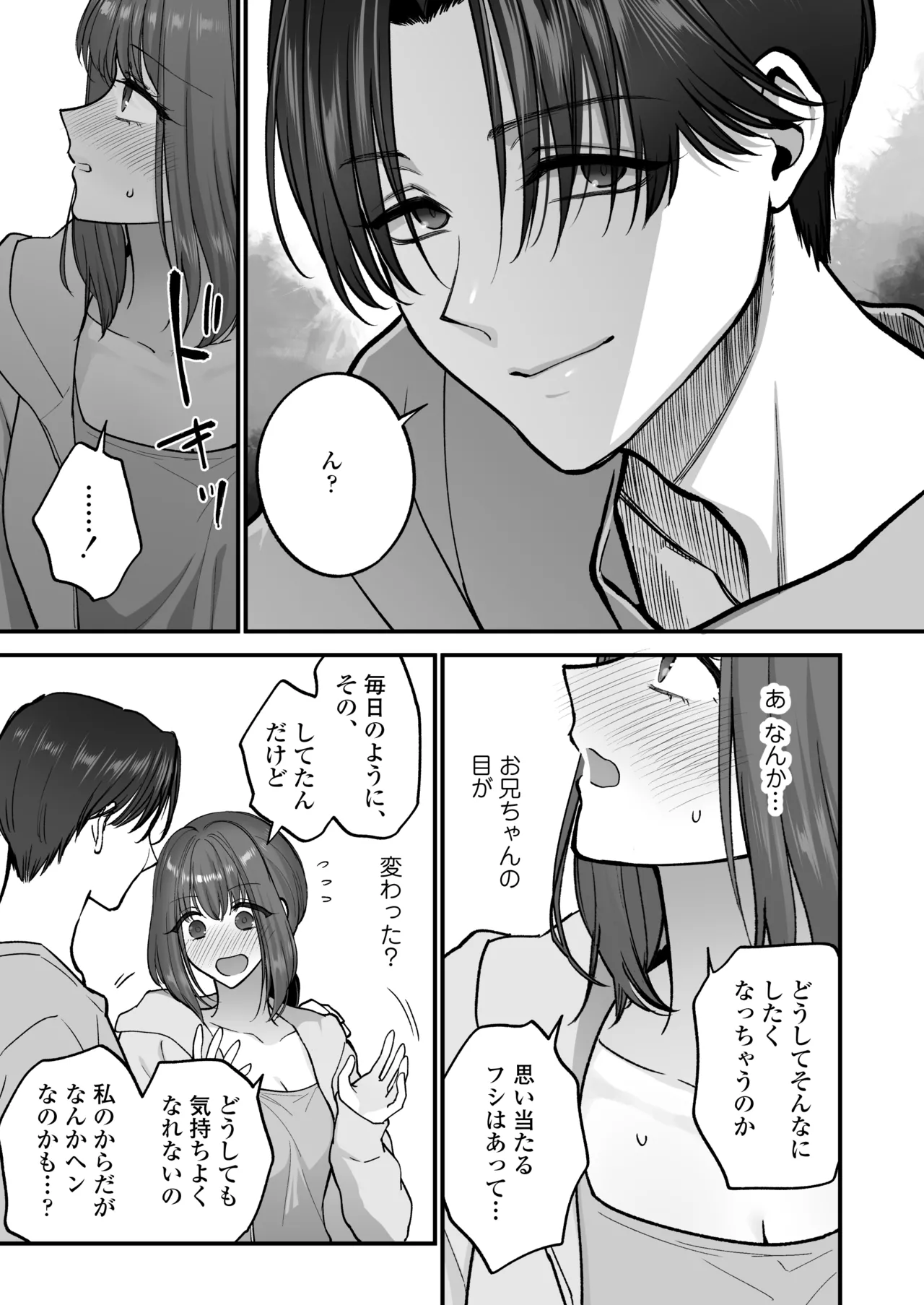 だいすきなお従兄ちゃんにきもちいいことたくさん教えられちゃいました。 Page.26