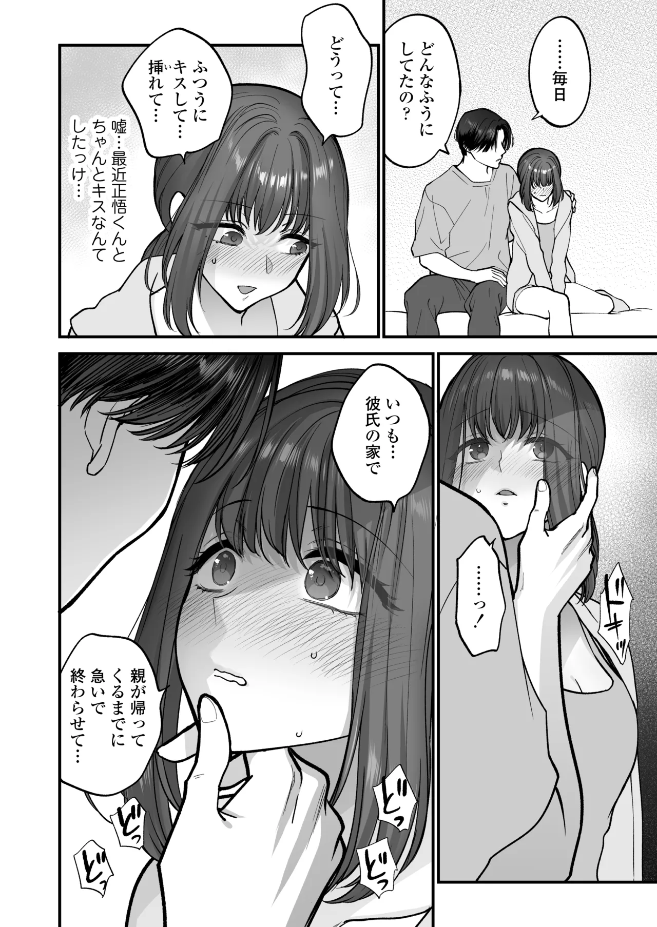 だいすきなお従兄ちゃんにきもちいいことたくさん教えられちゃいました。 Page.27