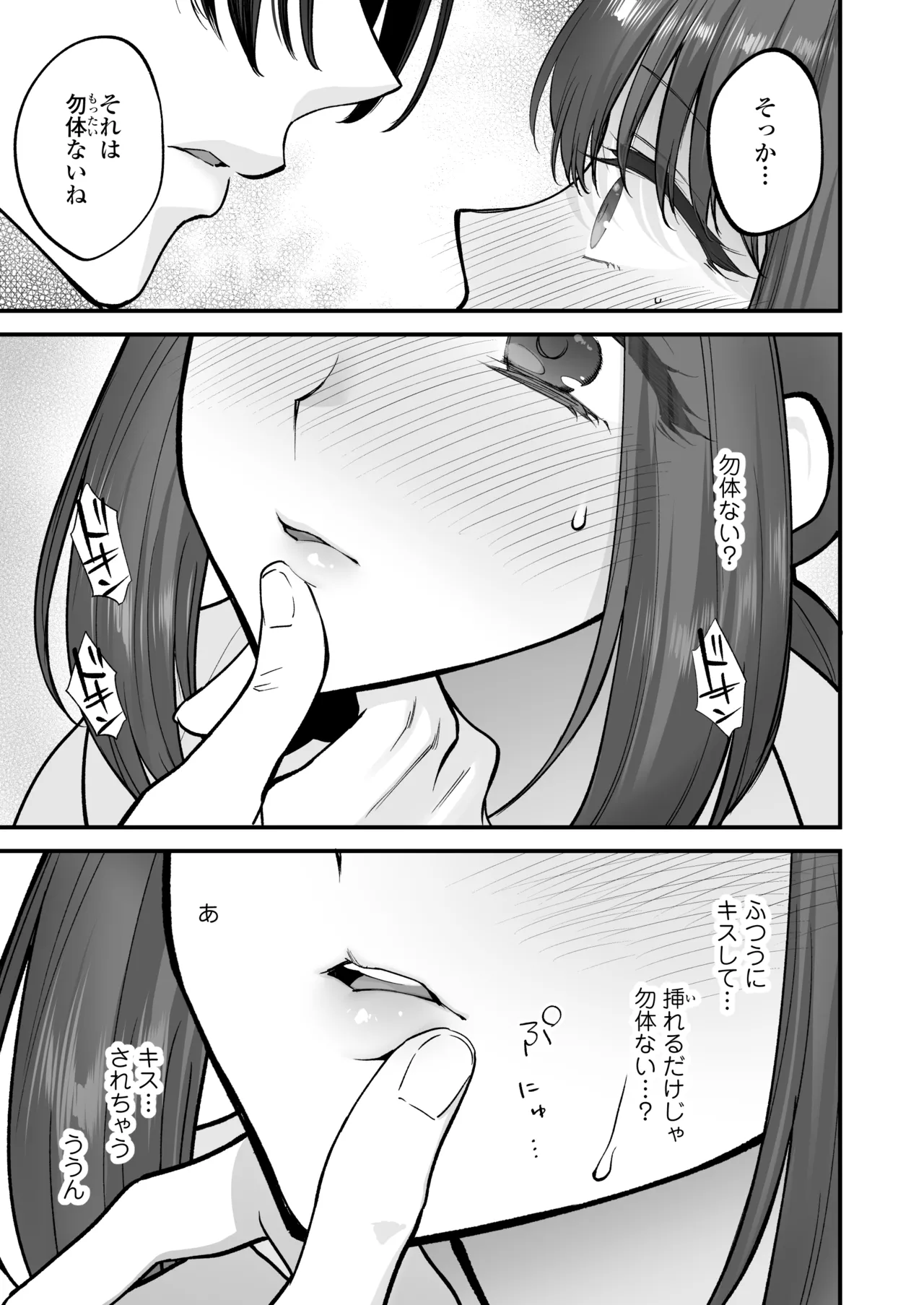 だいすきなお従兄ちゃんにきもちいいことたくさん教えられちゃいました。 Page.28