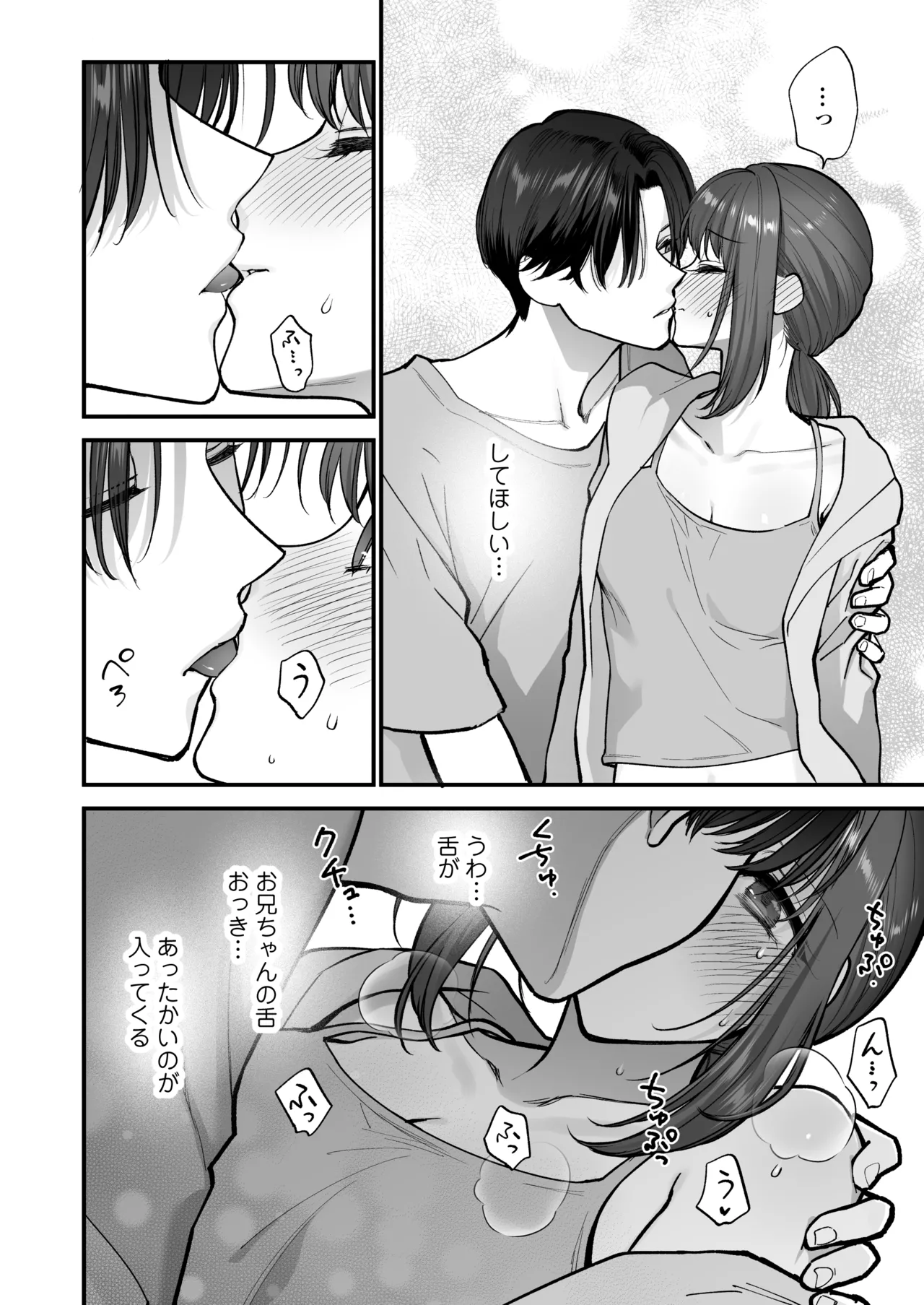 だいすきなお従兄ちゃんにきもちいいことたくさん教えられちゃいました。 Page.29
