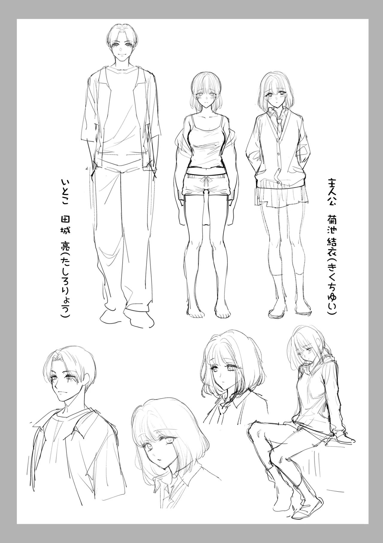 だいすきなお従兄ちゃんにきもちいいことたくさん教えられちゃいました。 Page.3