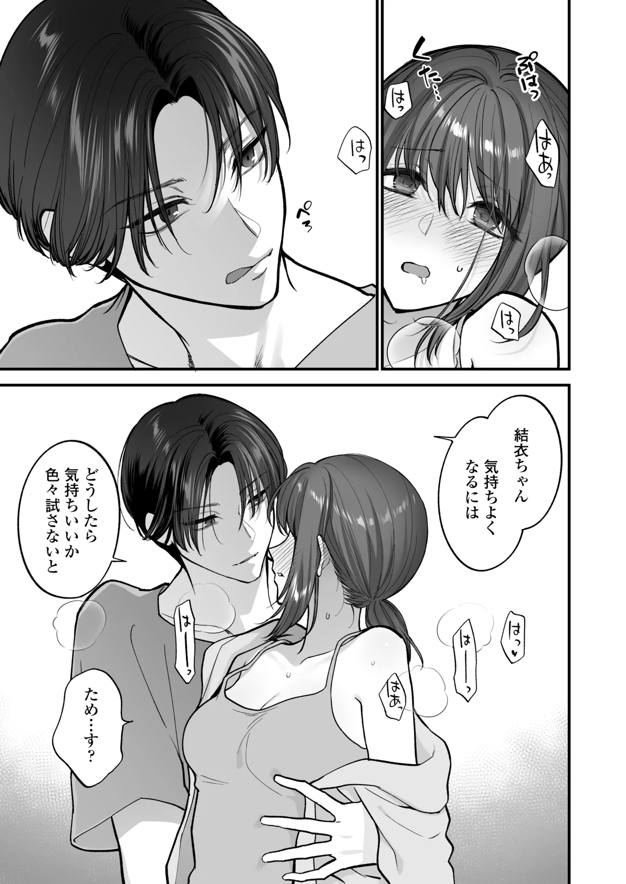 だいすきなお従兄ちゃんにきもちいいことたくさん教えられちゃいました。 Page.30