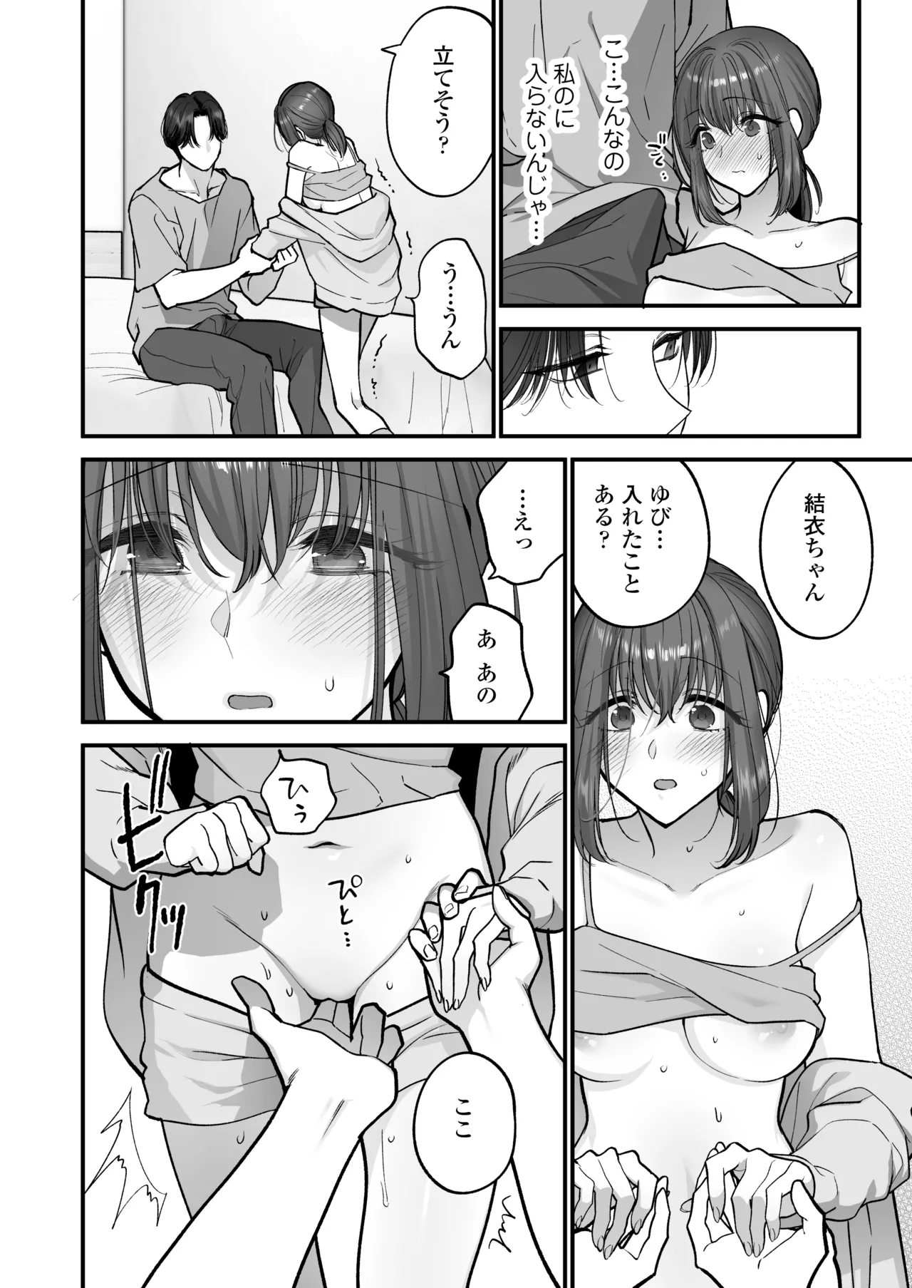 だいすきなお従兄ちゃんにきもちいいことたくさん教えられちゃいました。 Page.37