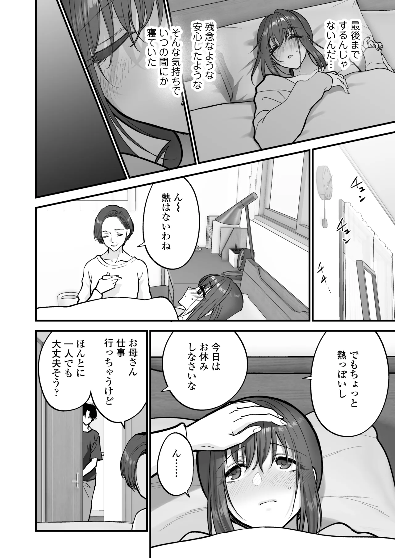 だいすきなお従兄ちゃんにきもちいいことたくさん教えられちゃいました。 Page.43