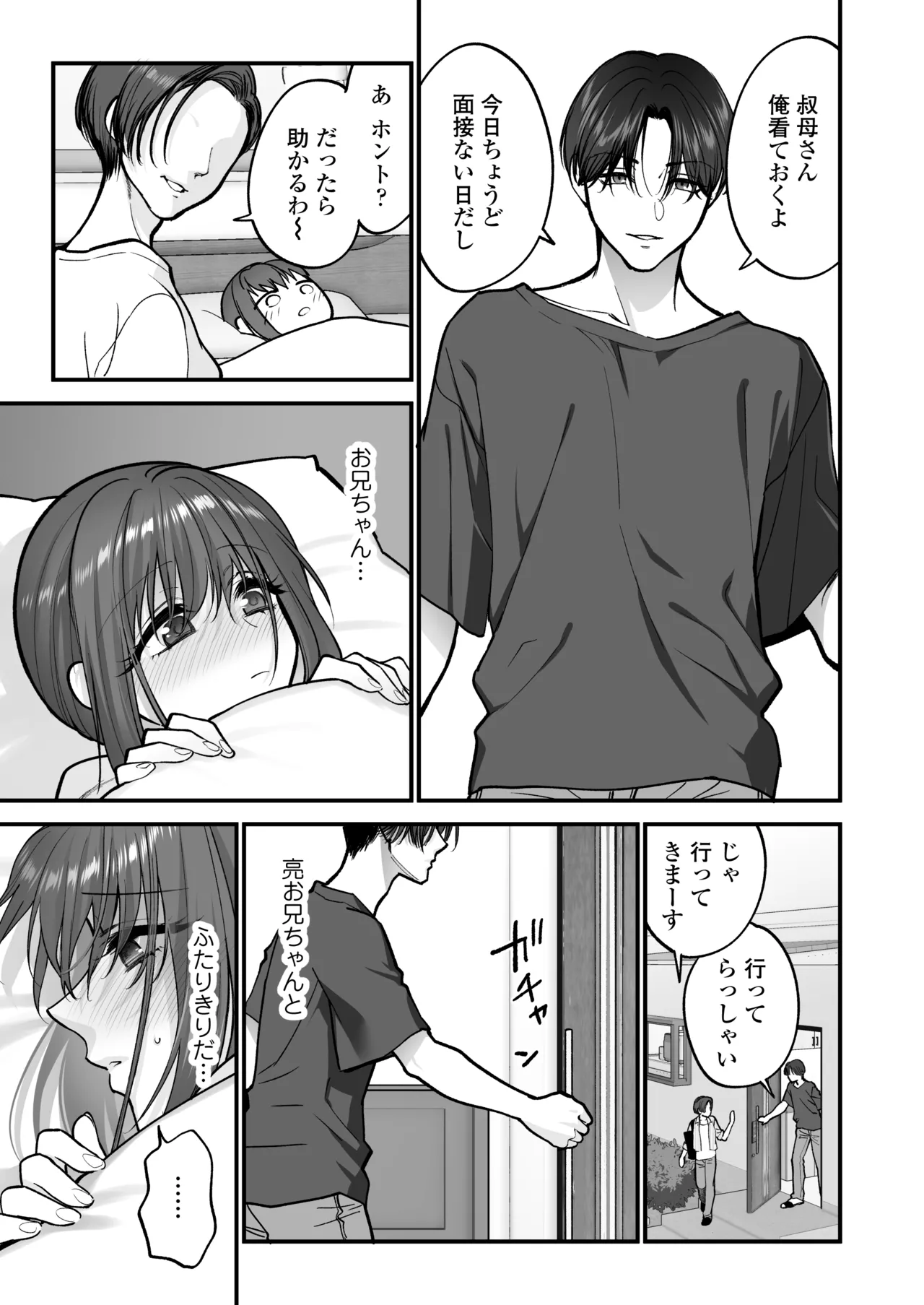 だいすきなお従兄ちゃんにきもちいいことたくさん教えられちゃいました。 Page.44