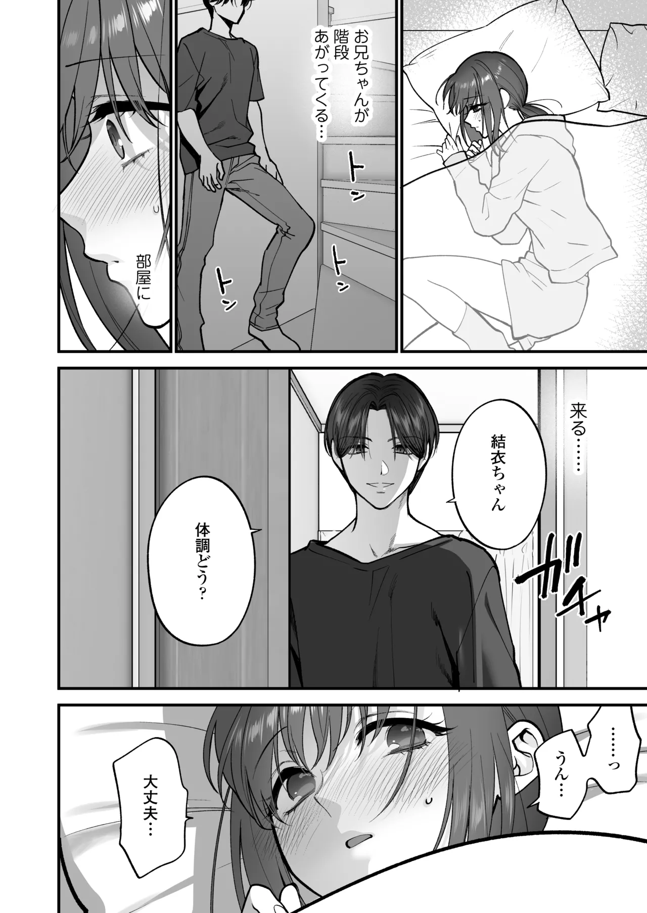 だいすきなお従兄ちゃんにきもちいいことたくさん教えられちゃいました。 Page.45