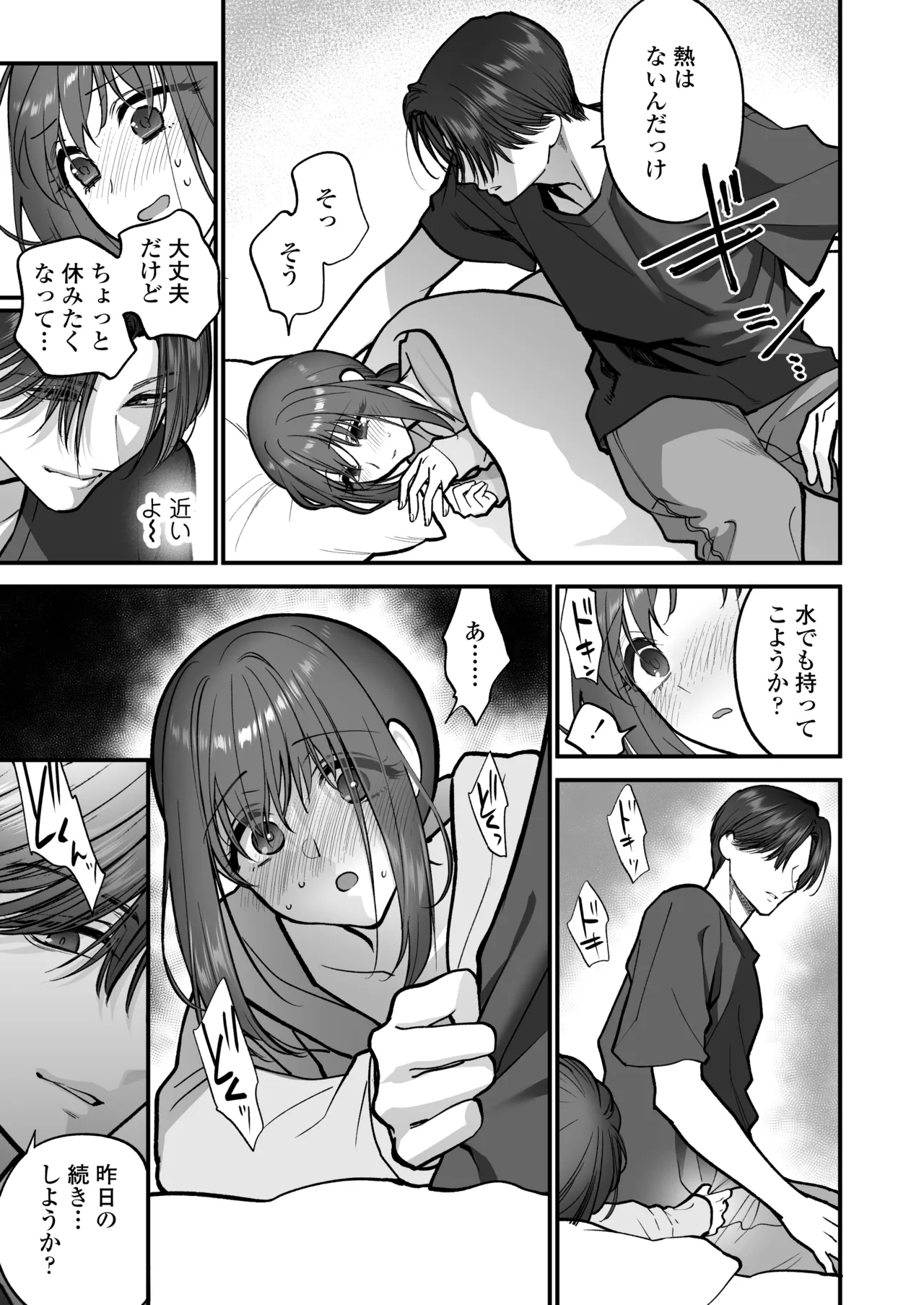 だいすきなお従兄ちゃんにきもちいいことたくさん教えられちゃいました。 Page.46