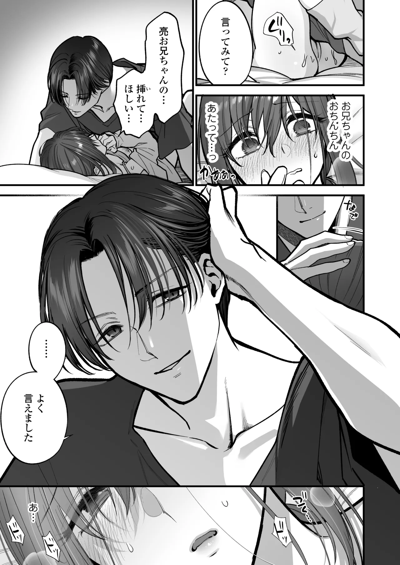 だいすきなお従兄ちゃんにきもちいいことたくさん教えられちゃいました。 Page.50