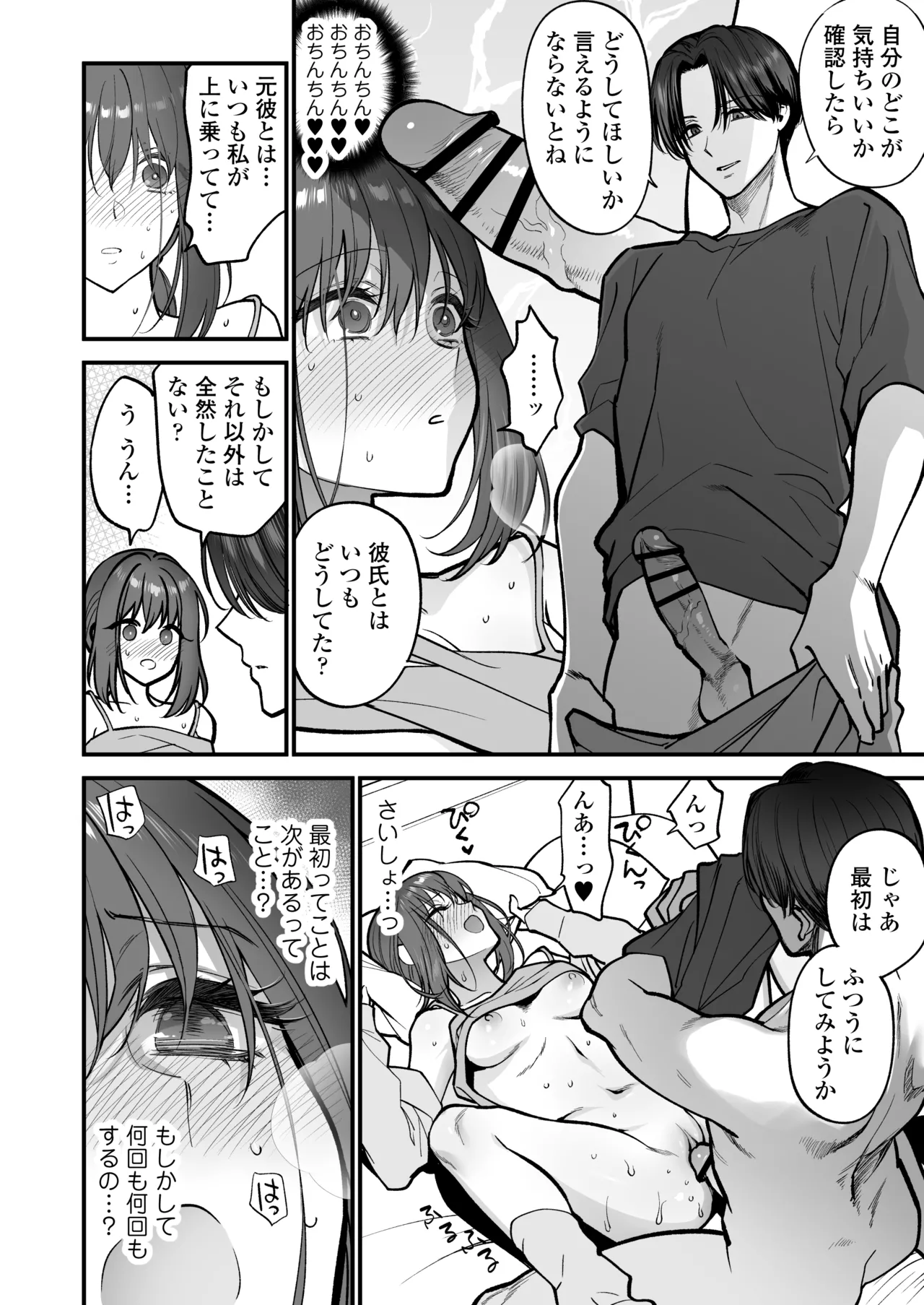 だいすきなお従兄ちゃんにきもちいいことたくさん教えられちゃいました。 Page.51
