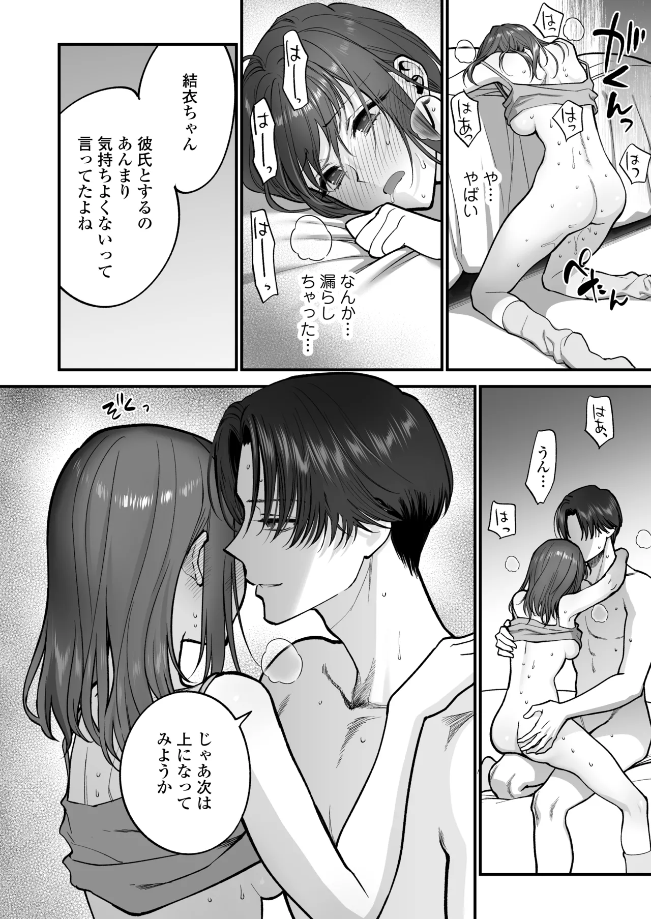 だいすきなお従兄ちゃんにきもちいいことたくさん教えられちゃいました。 Page.59