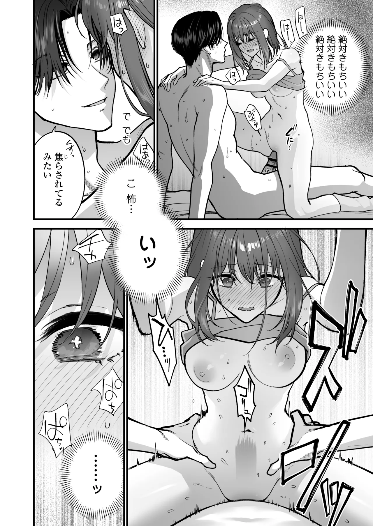 だいすきなお従兄ちゃんにきもちいいことたくさん教えられちゃいました。 Page.61