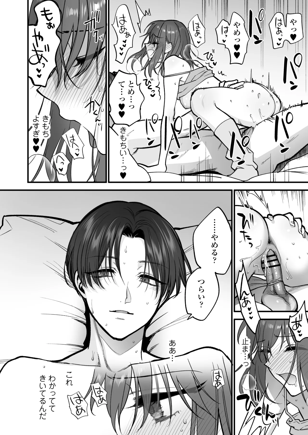 だいすきなお従兄ちゃんにきもちいいことたくさん教えられちゃいました。 Page.65