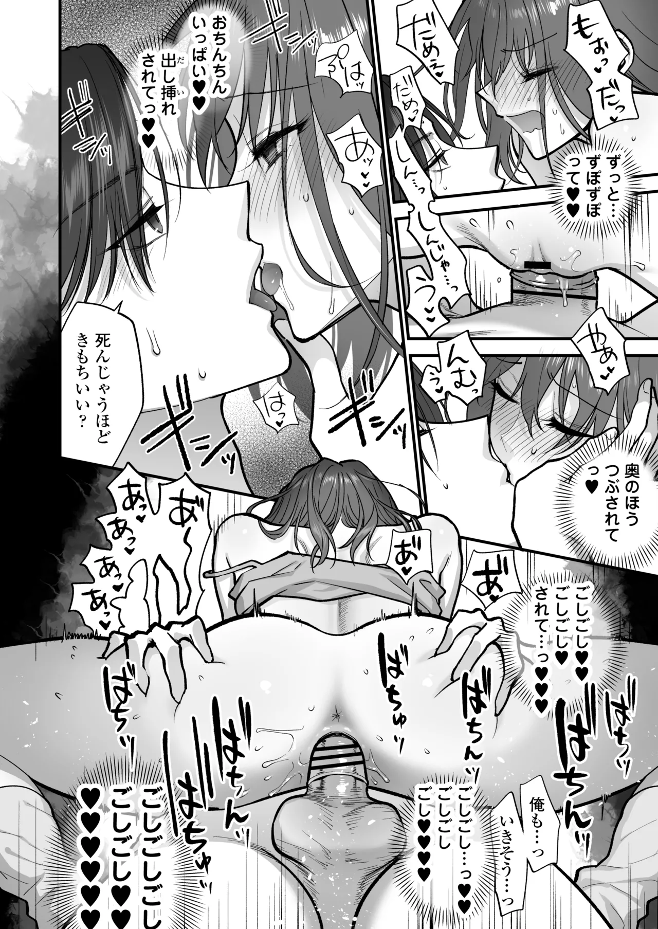 だいすきなお従兄ちゃんにきもちいいことたくさん教えられちゃいました。 Page.69
