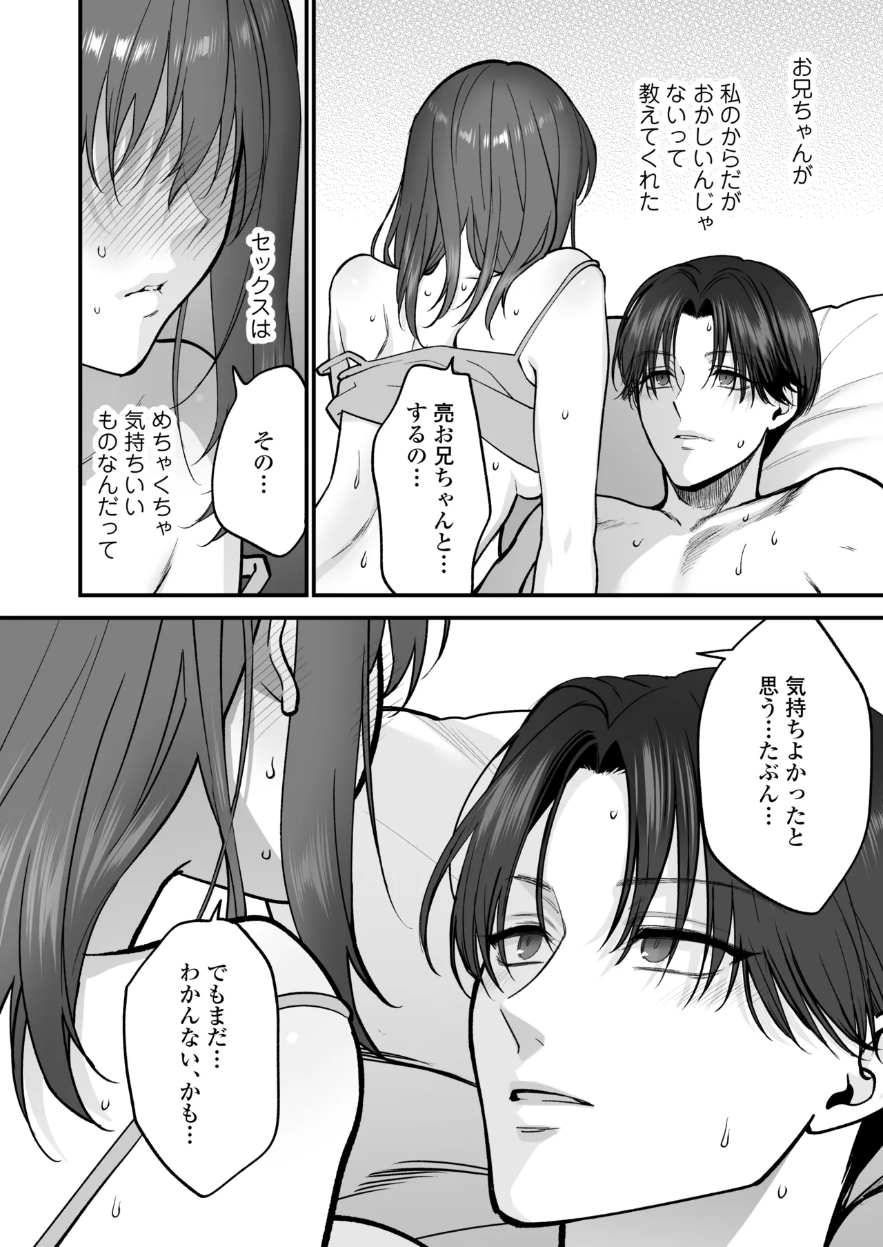 だいすきなお従兄ちゃんにきもちいいことたくさん教えられちゃいました。 Page.73
