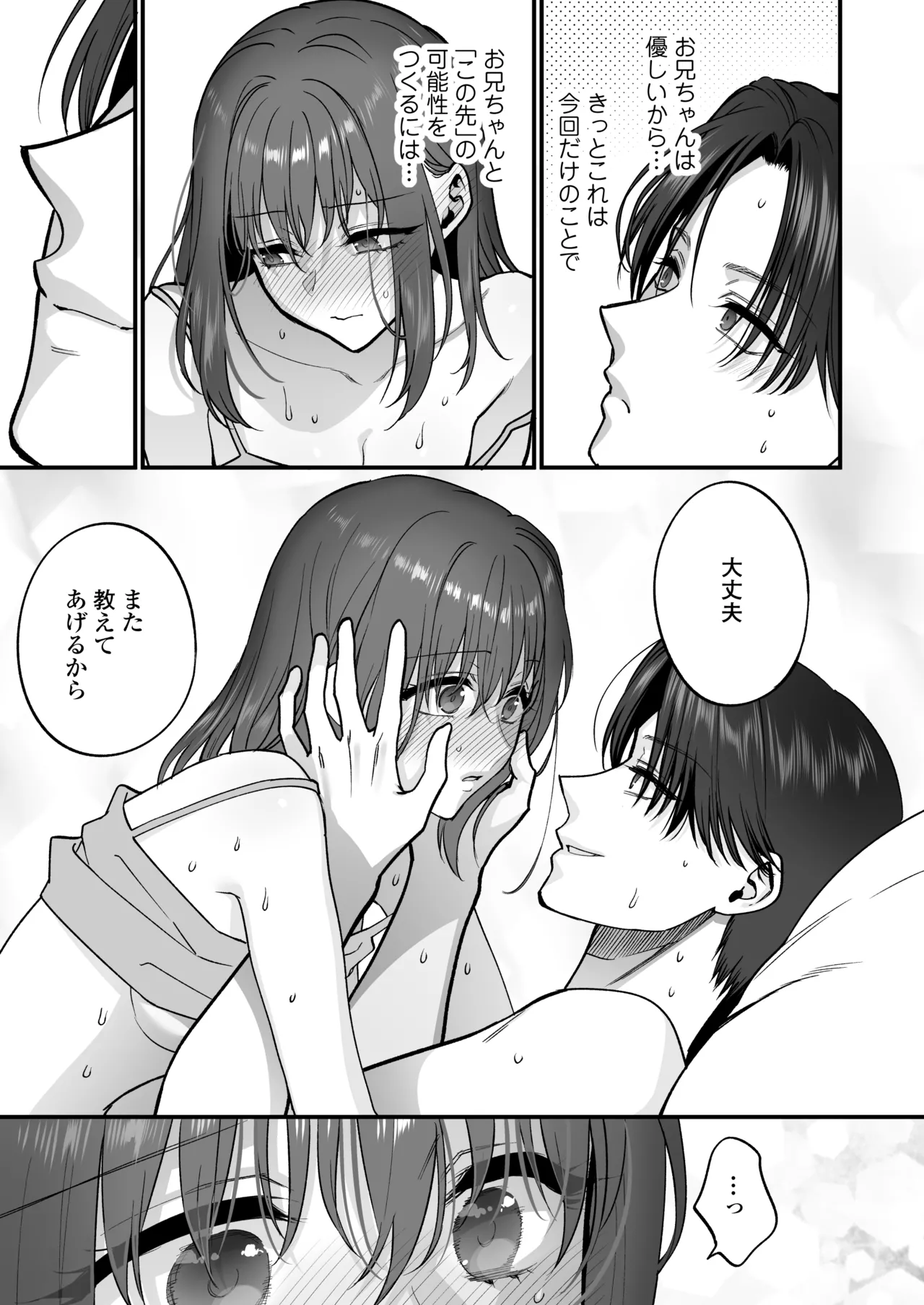 だいすきなお従兄ちゃんにきもちいいことたくさん教えられちゃいました。 Page.74