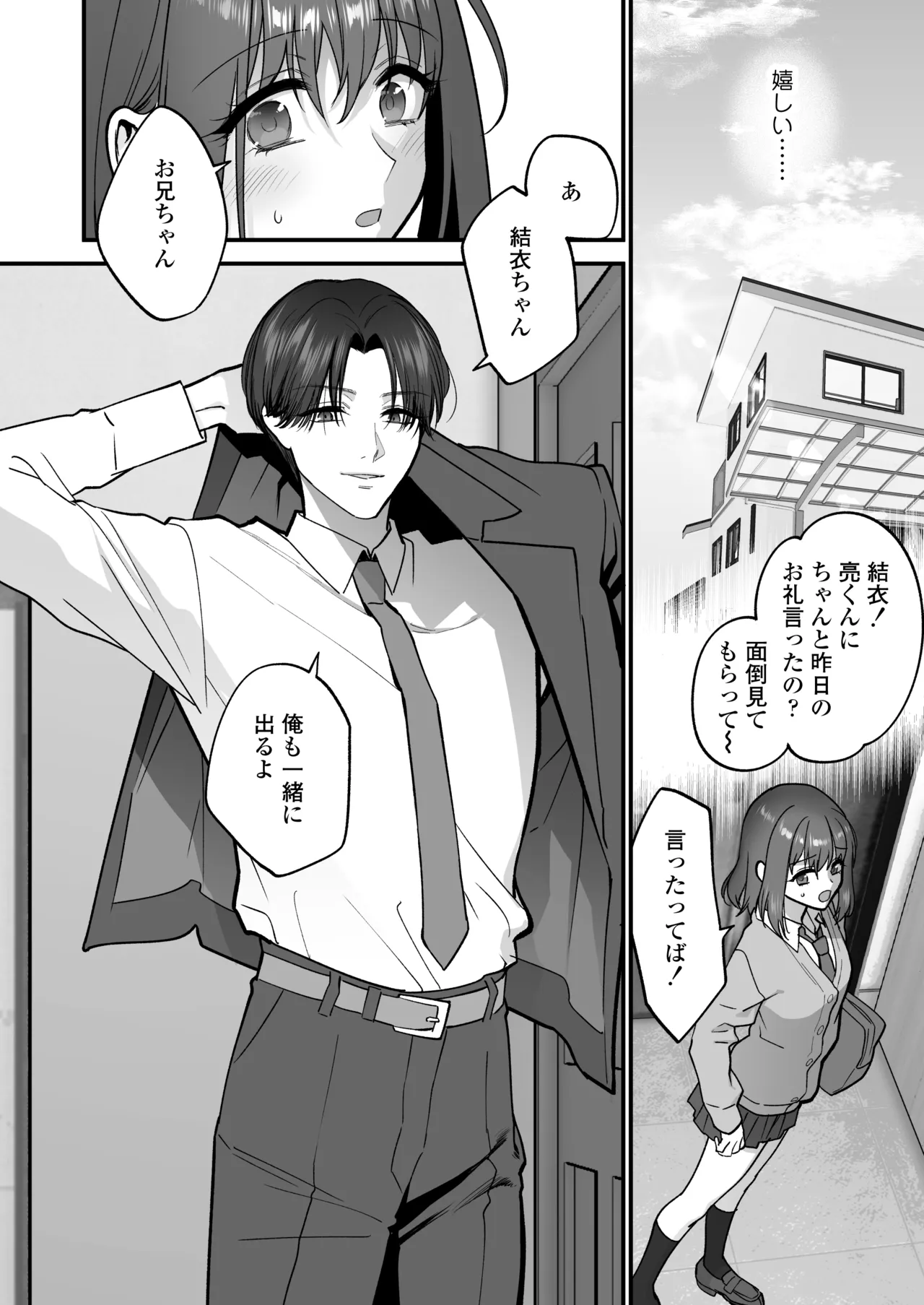 だいすきなお従兄ちゃんにきもちいいことたくさん教えられちゃいました。 Page.75