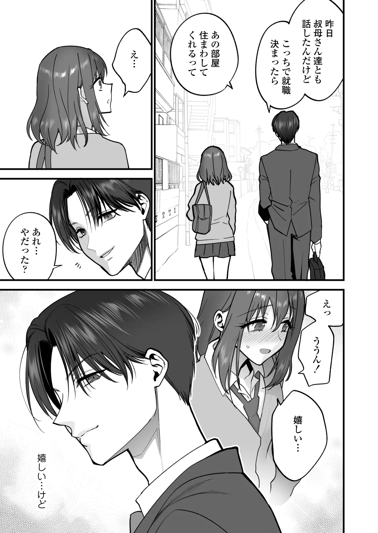 だいすきなお従兄ちゃんにきもちいいことたくさん教えられちゃいました。 Page.76