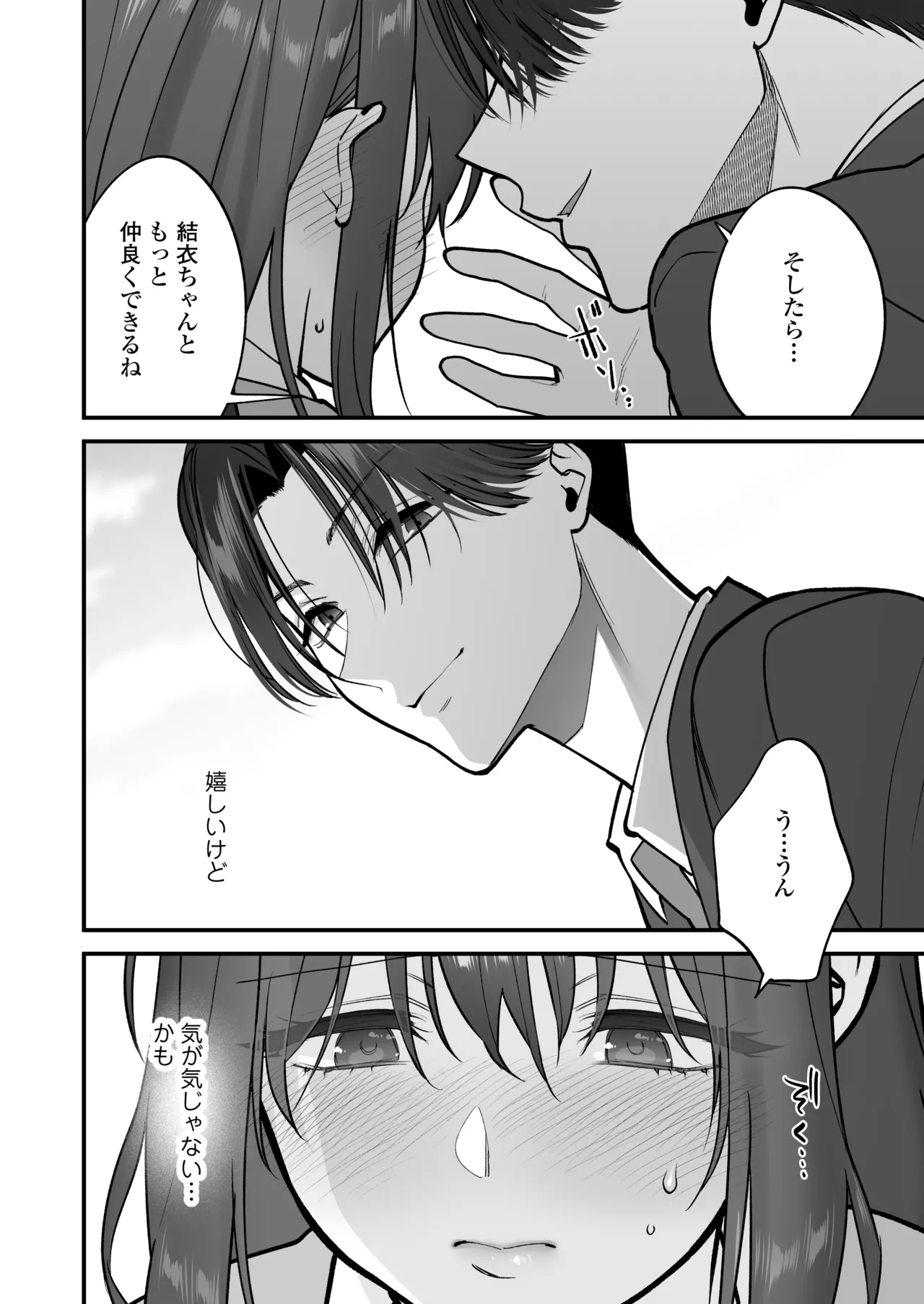 だいすきなお従兄ちゃんにきもちいいことたくさん教えられちゃいました。 Page.77