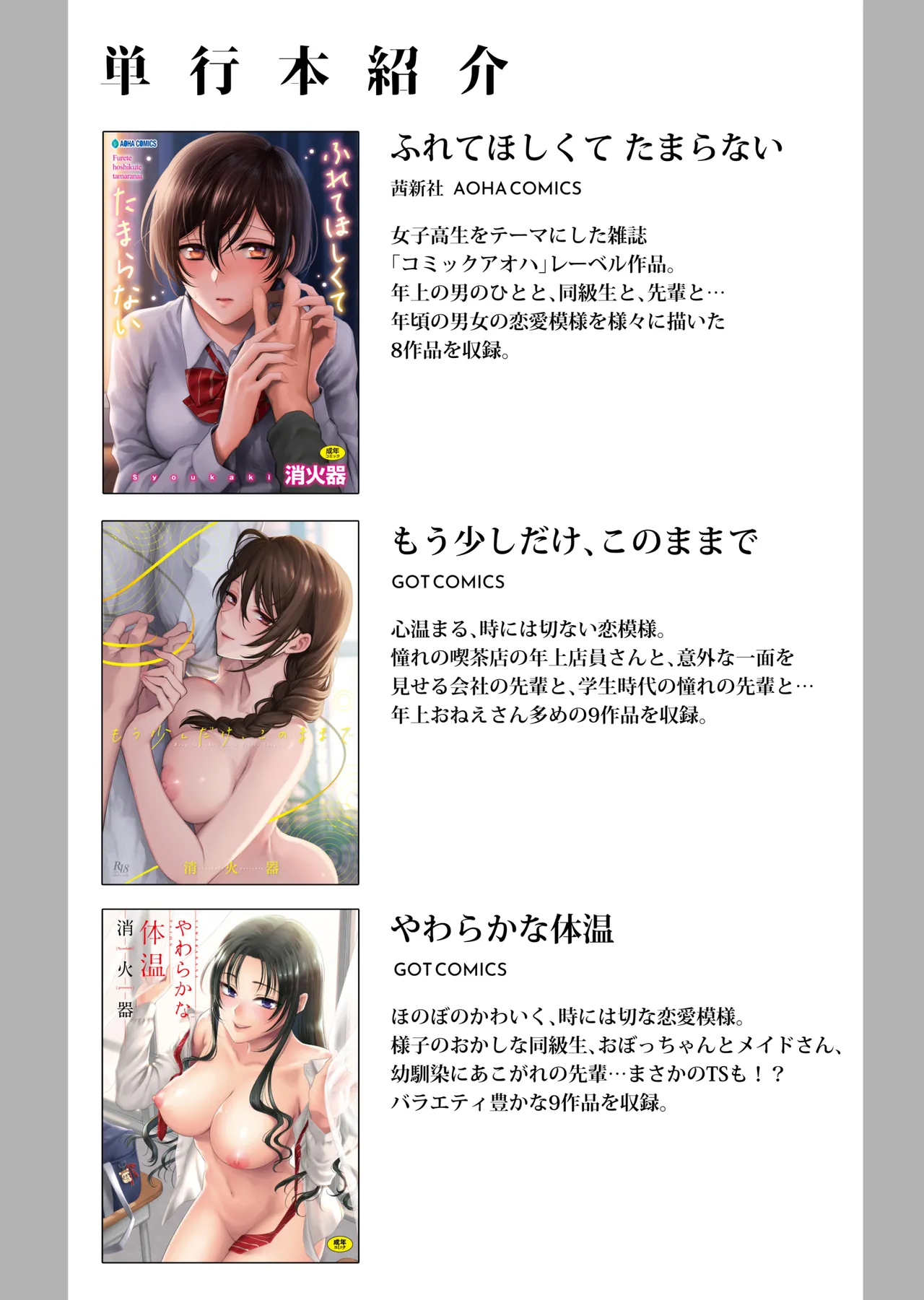 だいすきなお従兄ちゃんにきもちいいことたくさん教えられちゃいました。 Page.79