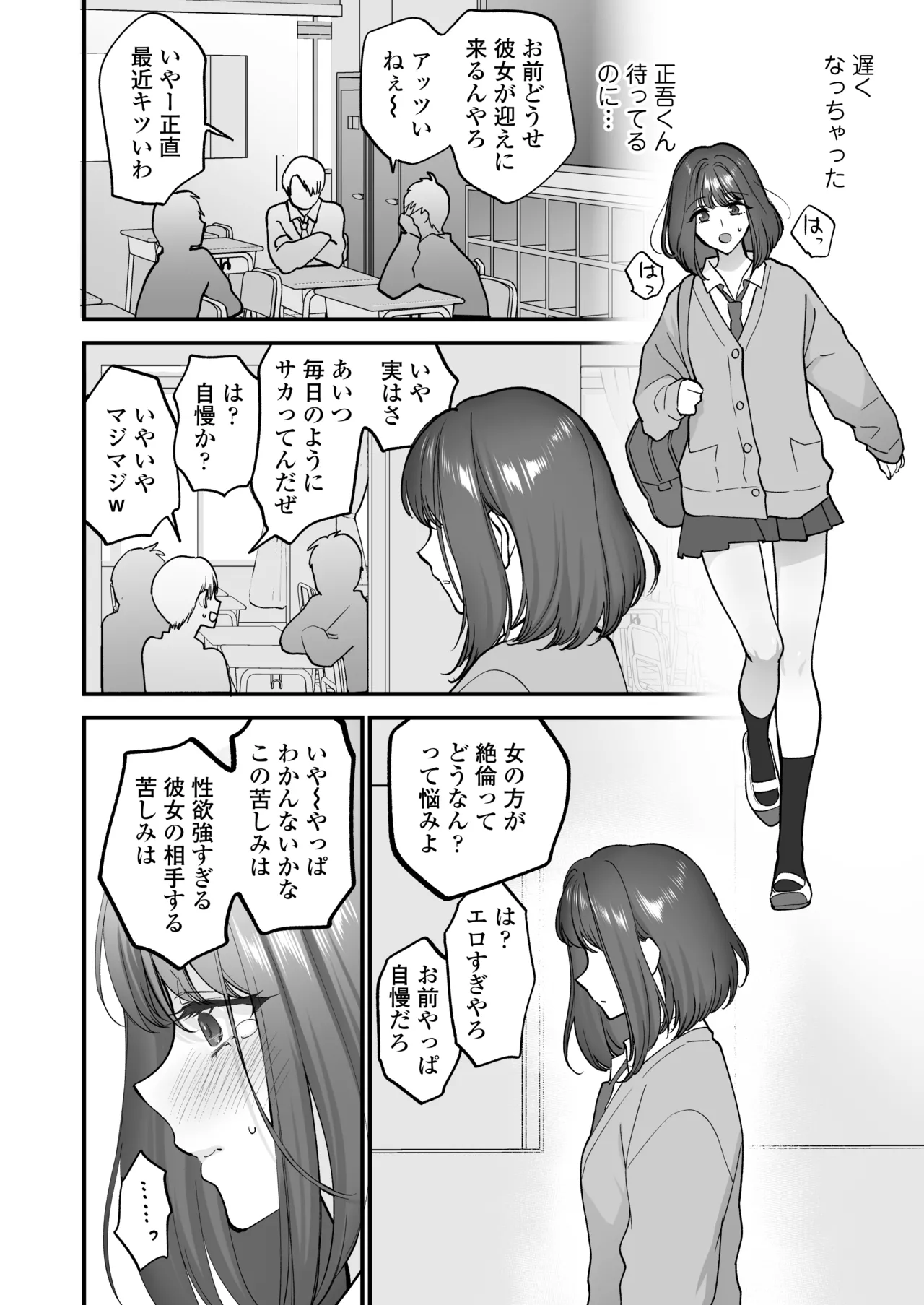 だいすきなお従兄ちゃんにきもちいいことたくさん教えられちゃいました。 Page.9