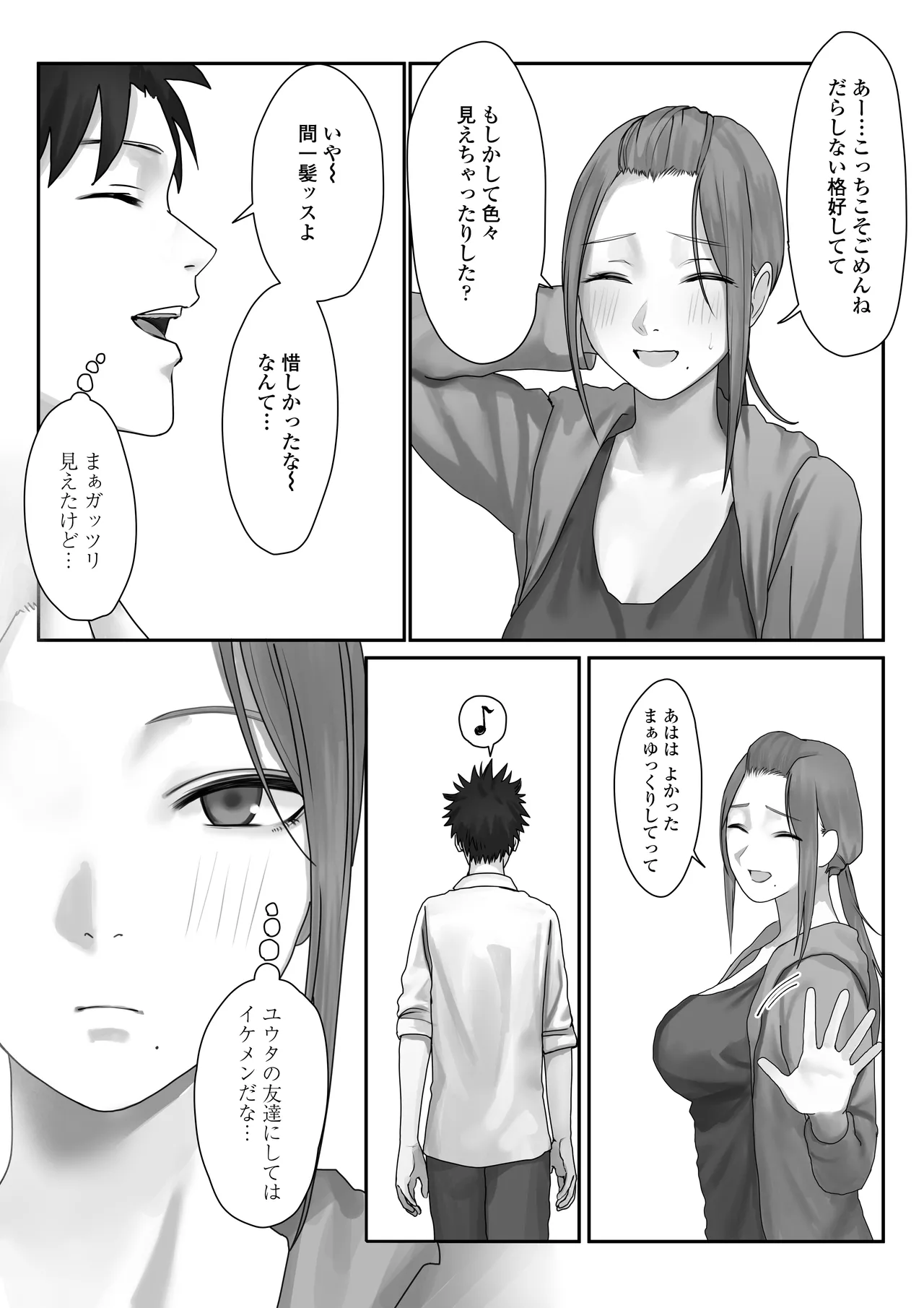 僕だけのゆき姉 Page.16