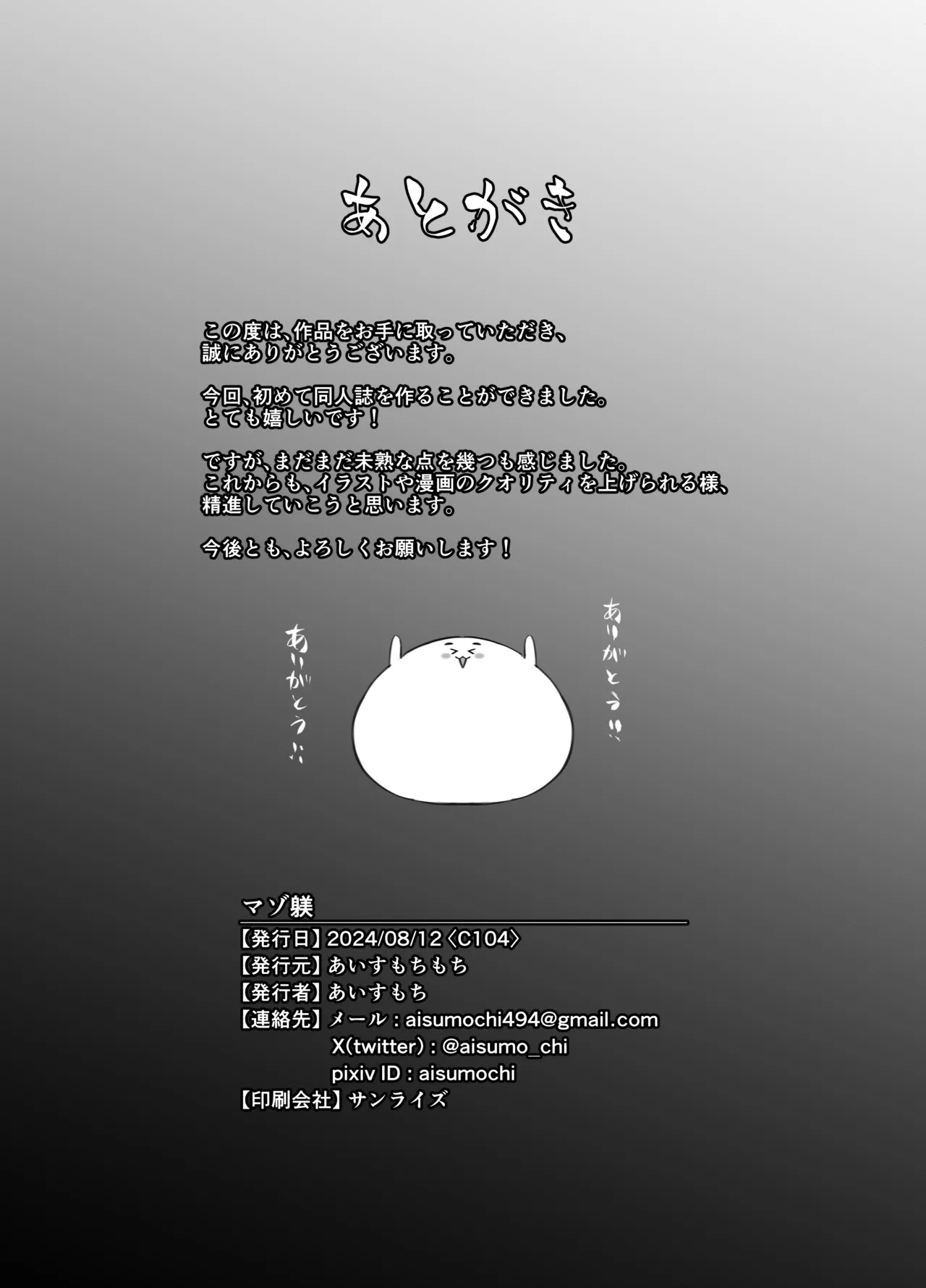 マゾ躾 Page.35