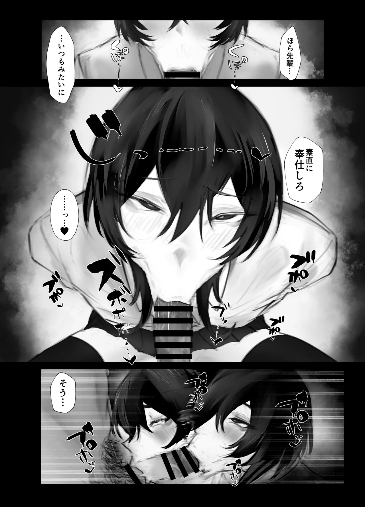マゾ躾 Page.9