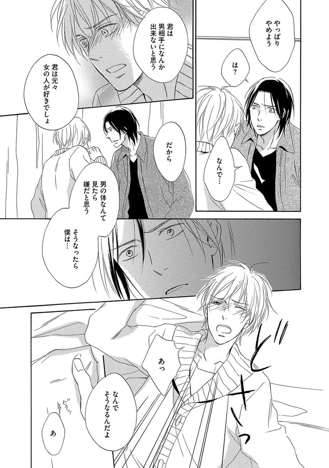 理解できない Page.100