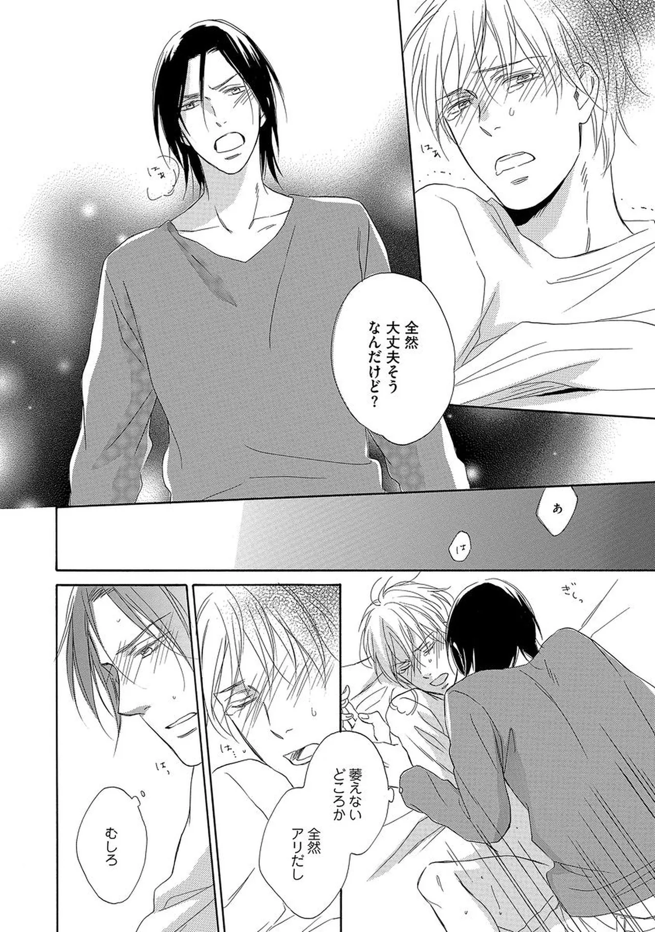 理解できない Page.101