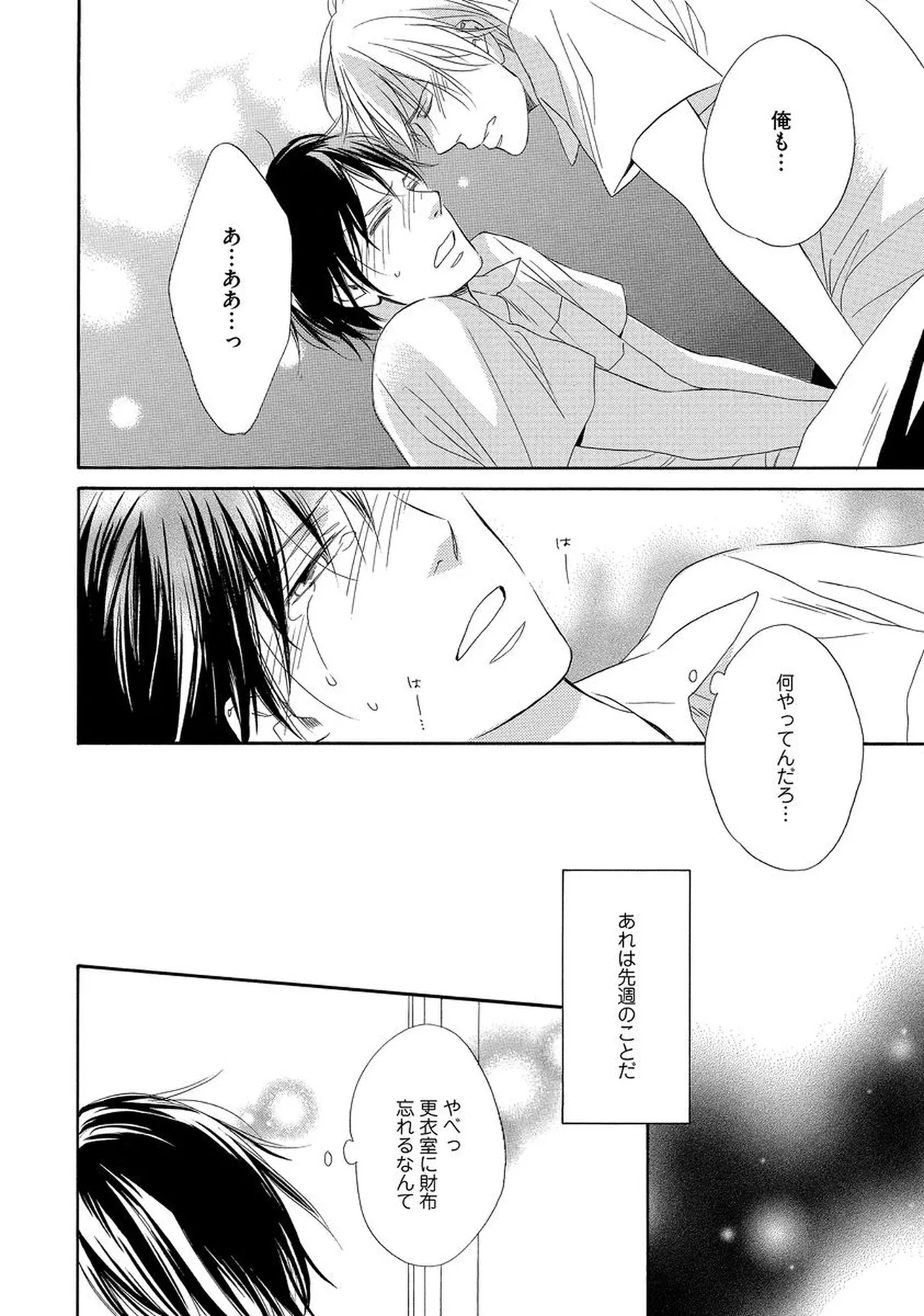 理解できない Page.105