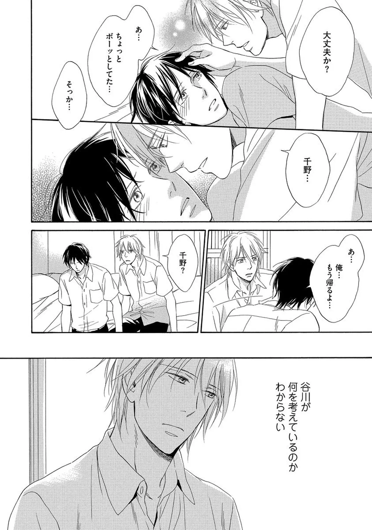 理解できない Page.111