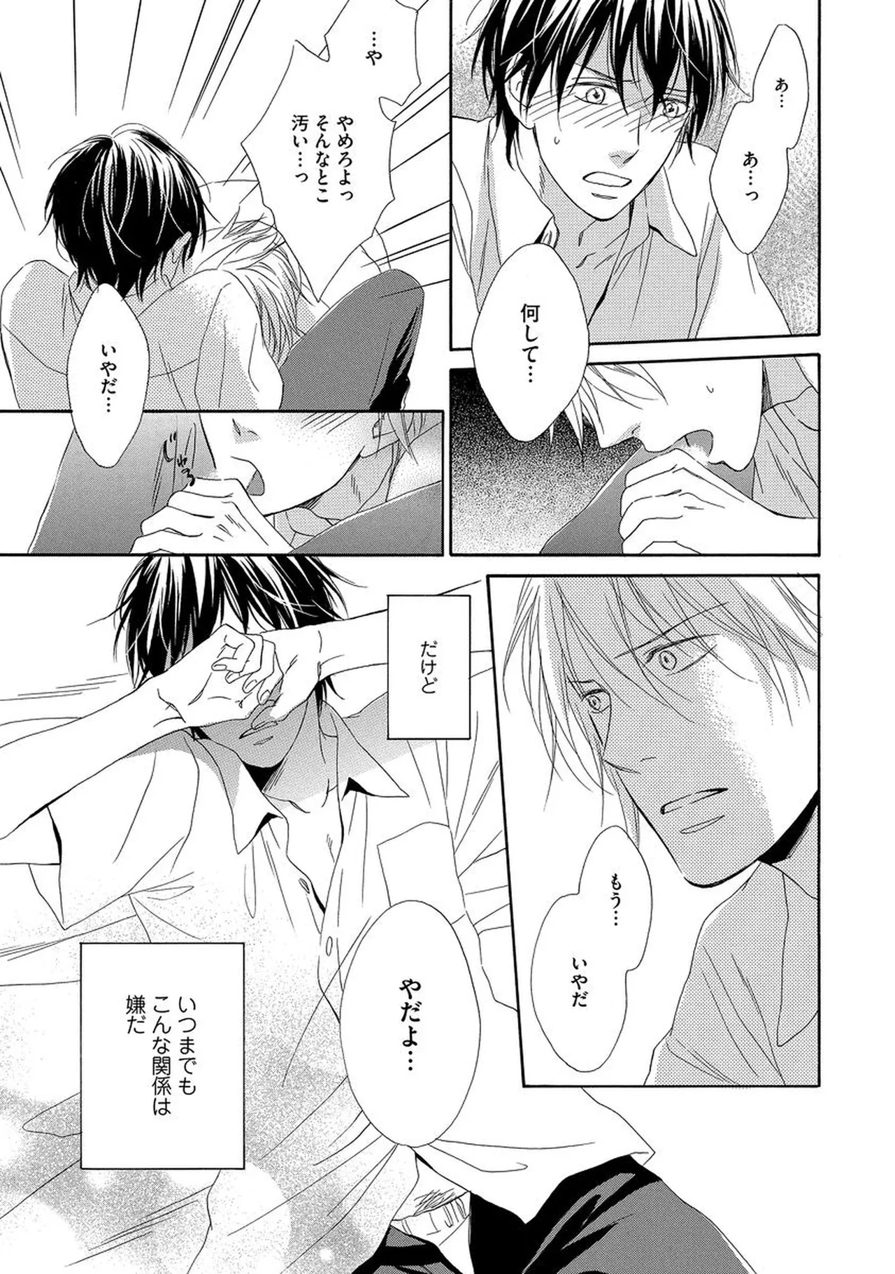 理解できない Page.116