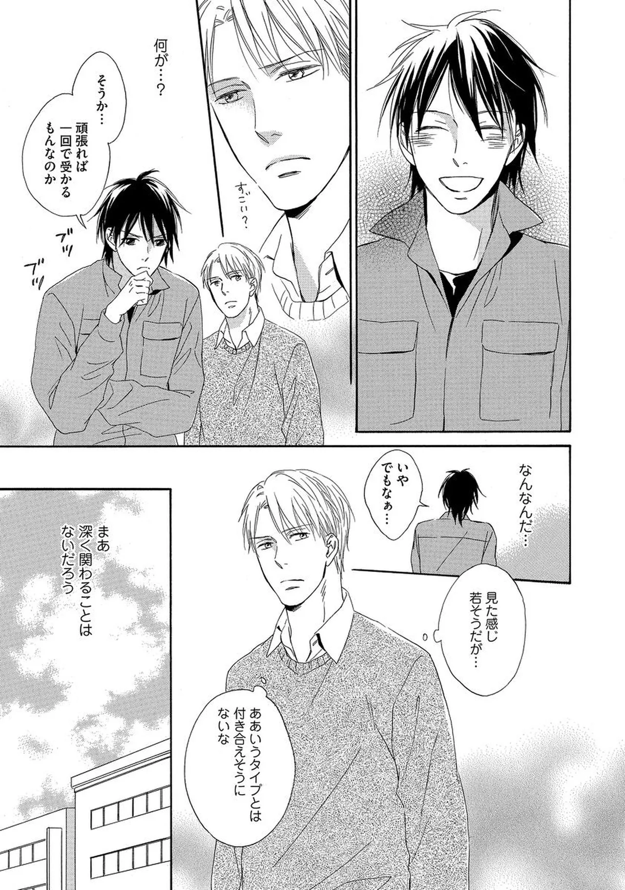 理解できない Page.12
