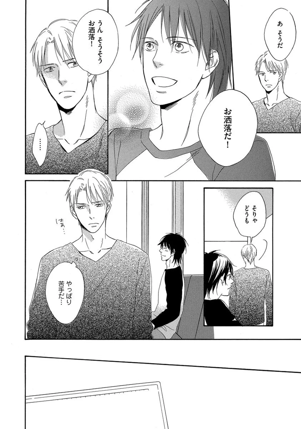 理解できない Page.15