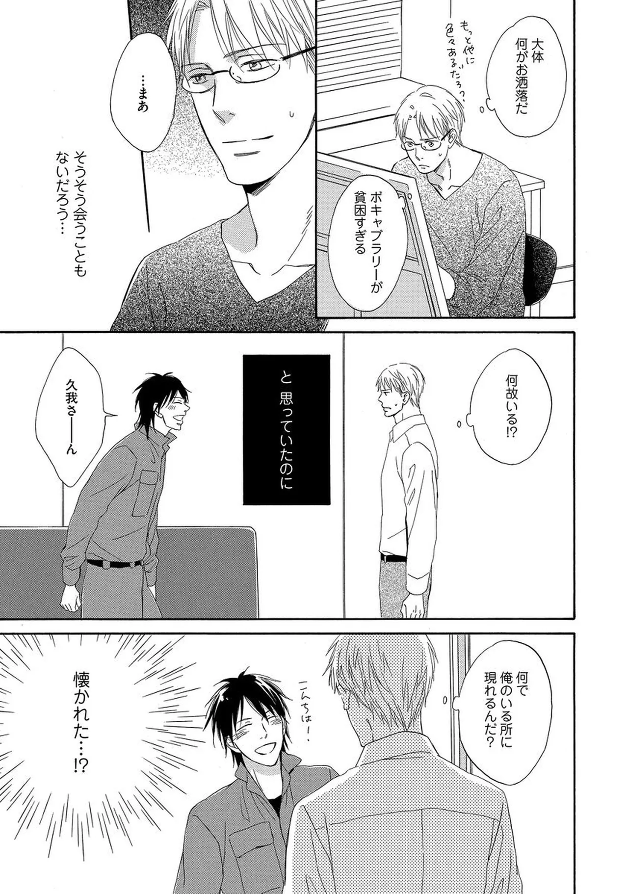 理解できない Page.16