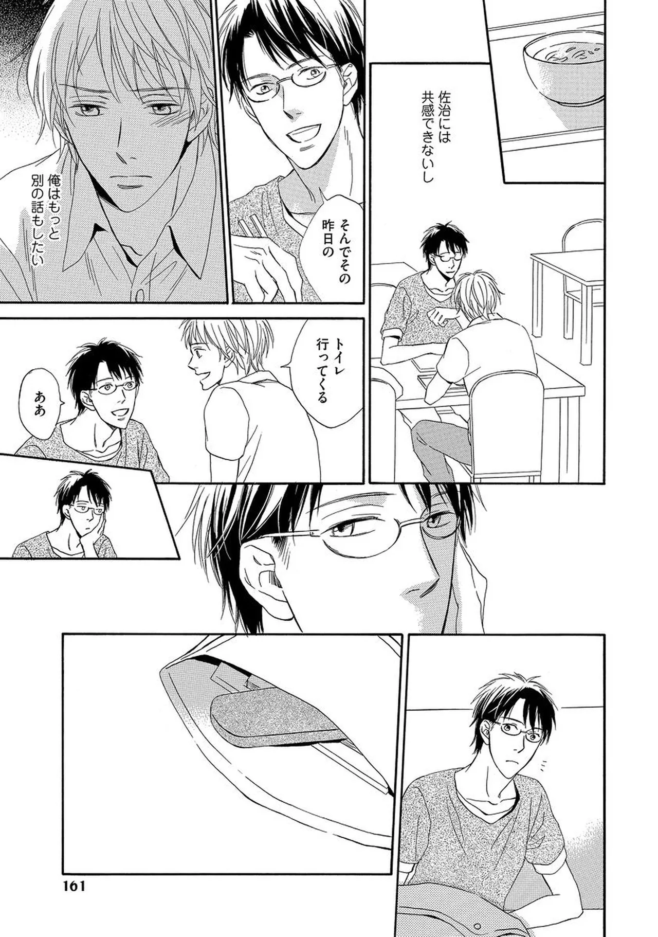 理解できない Page.162