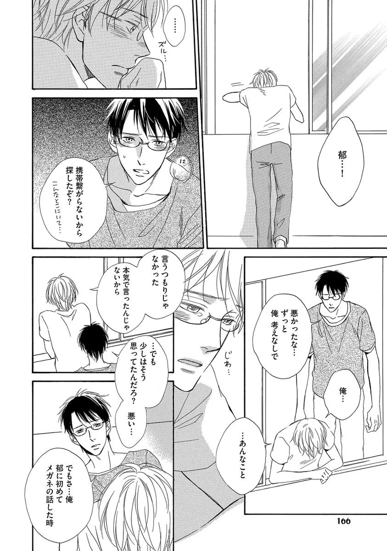 理解できない Page.167