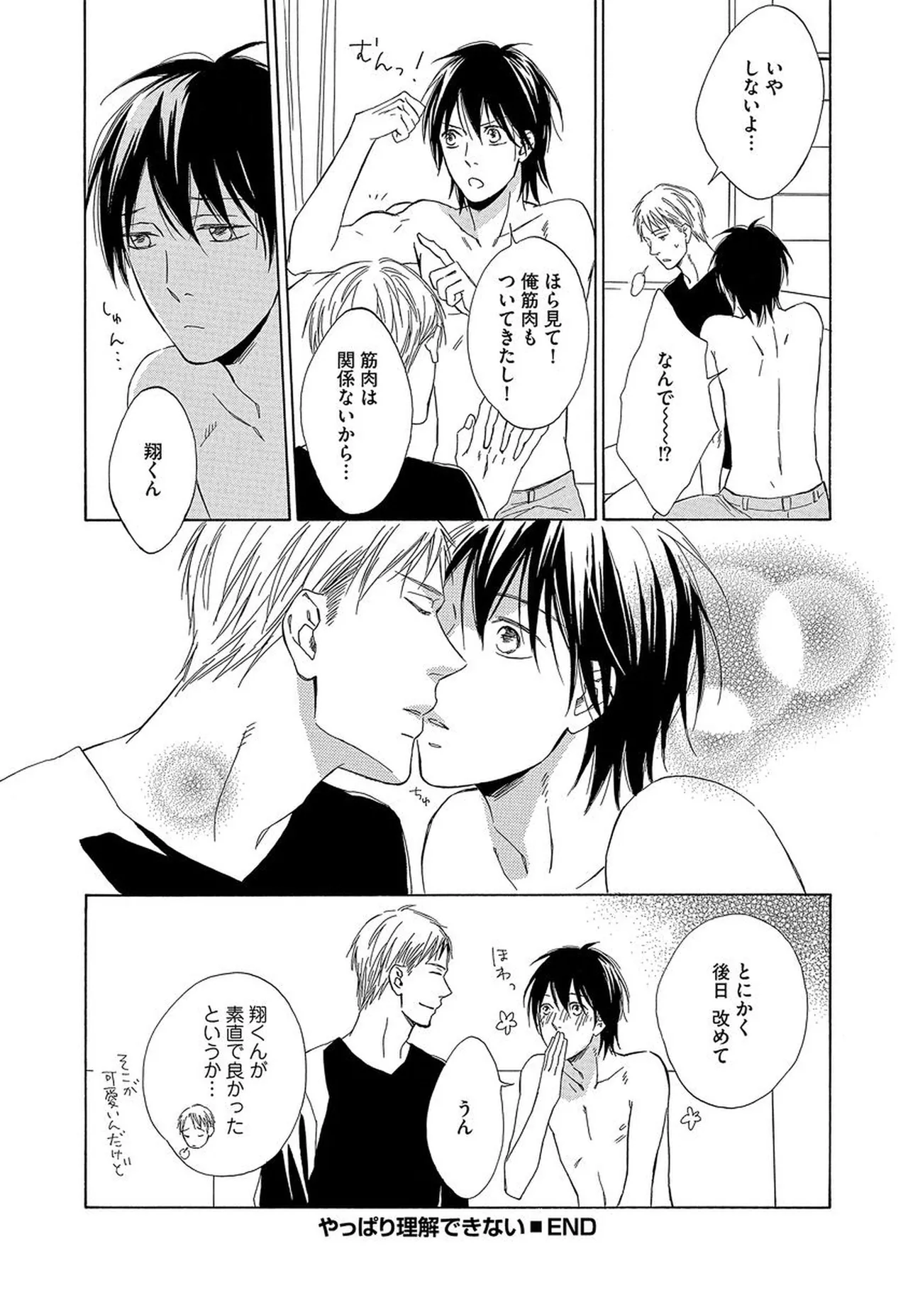 理解できない Page.178