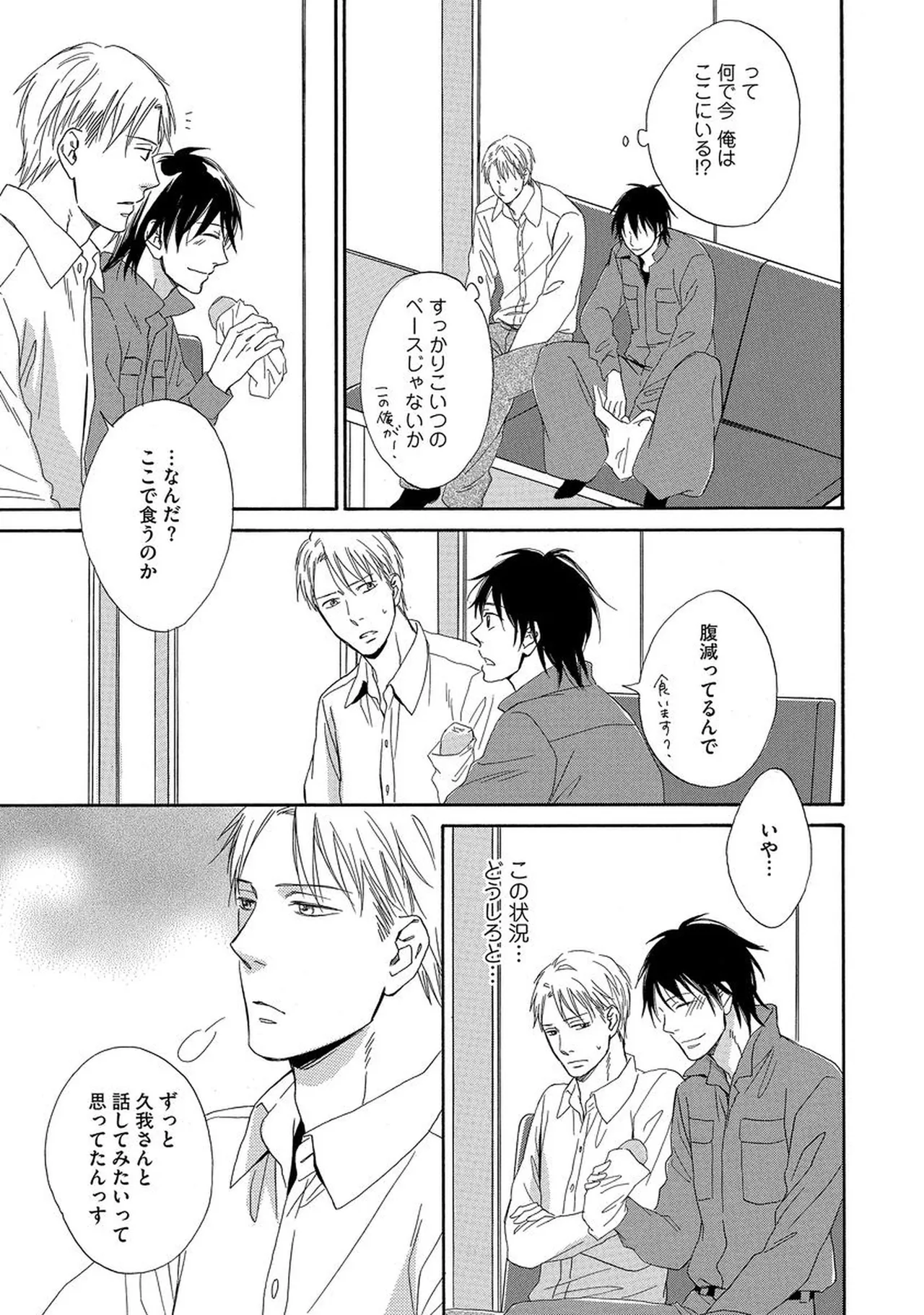 理解できない Page.18