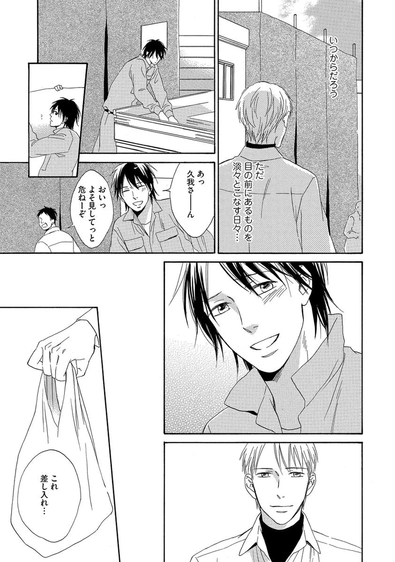 理解できない Page.24