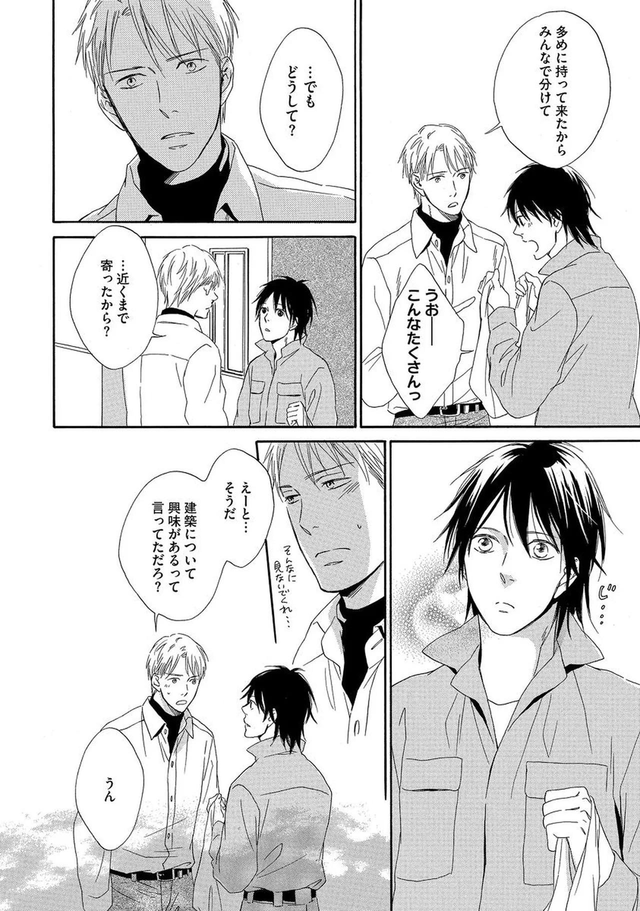 理解できない Page.25