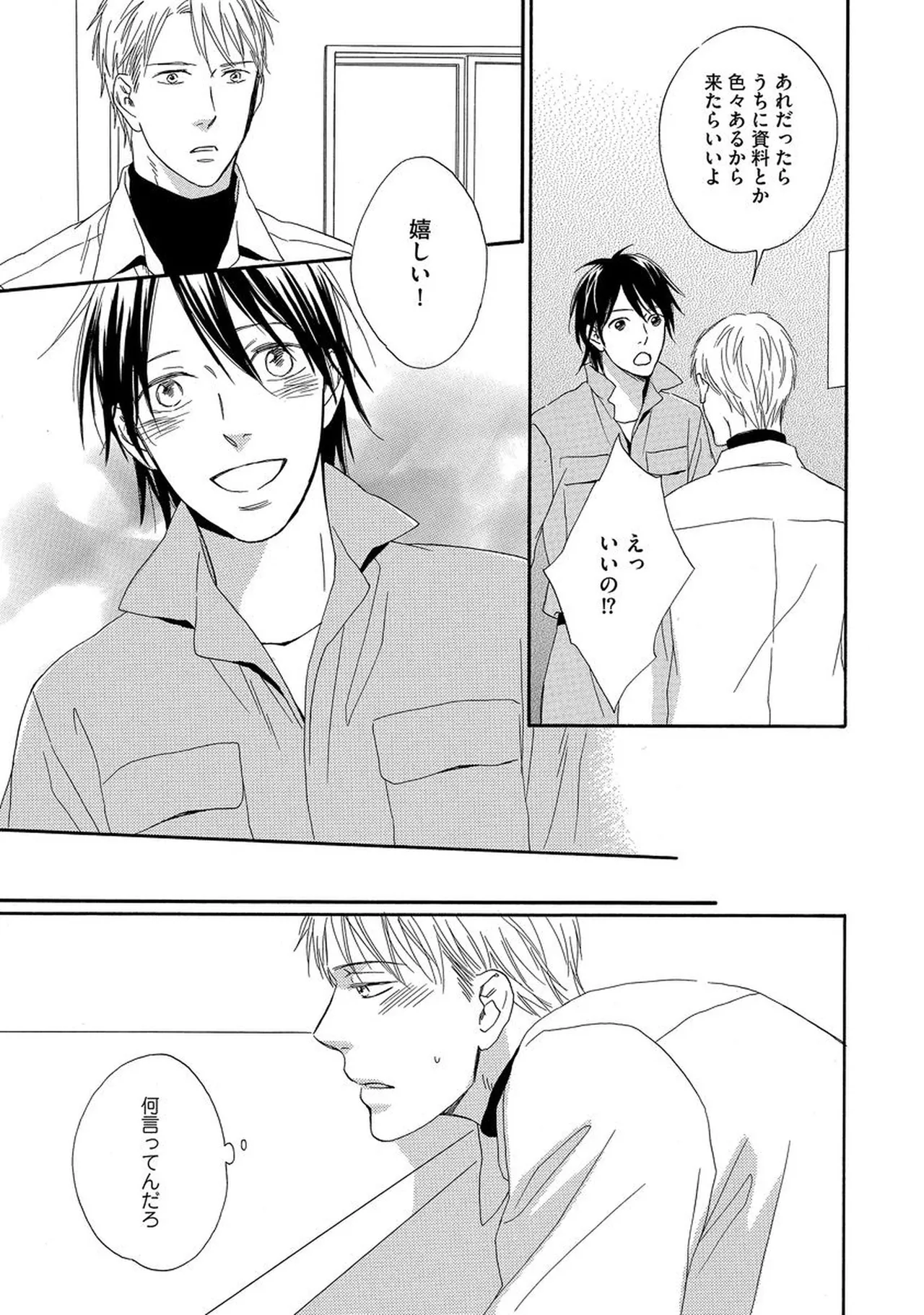 理解できない Page.26