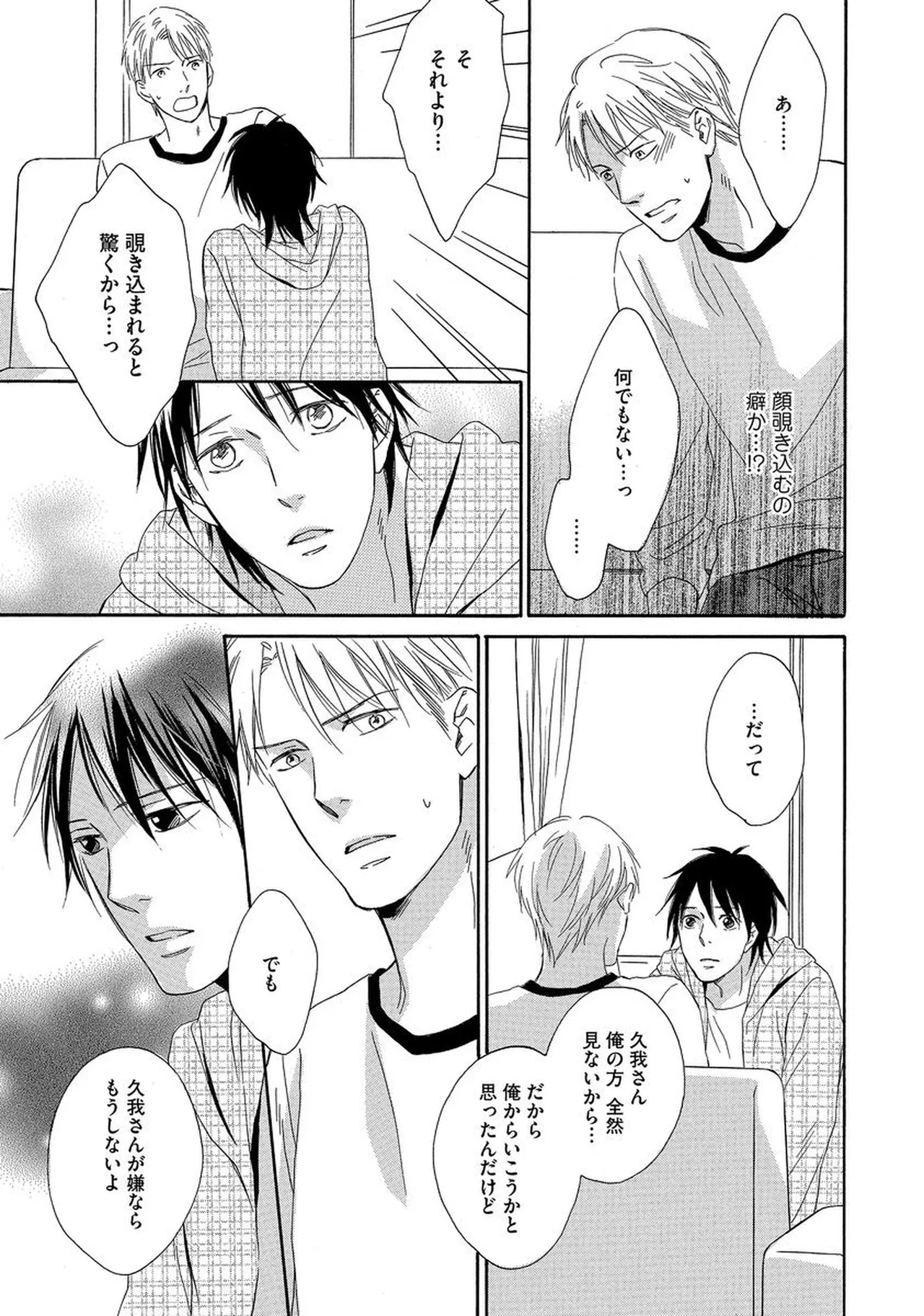 理解できない Page.30