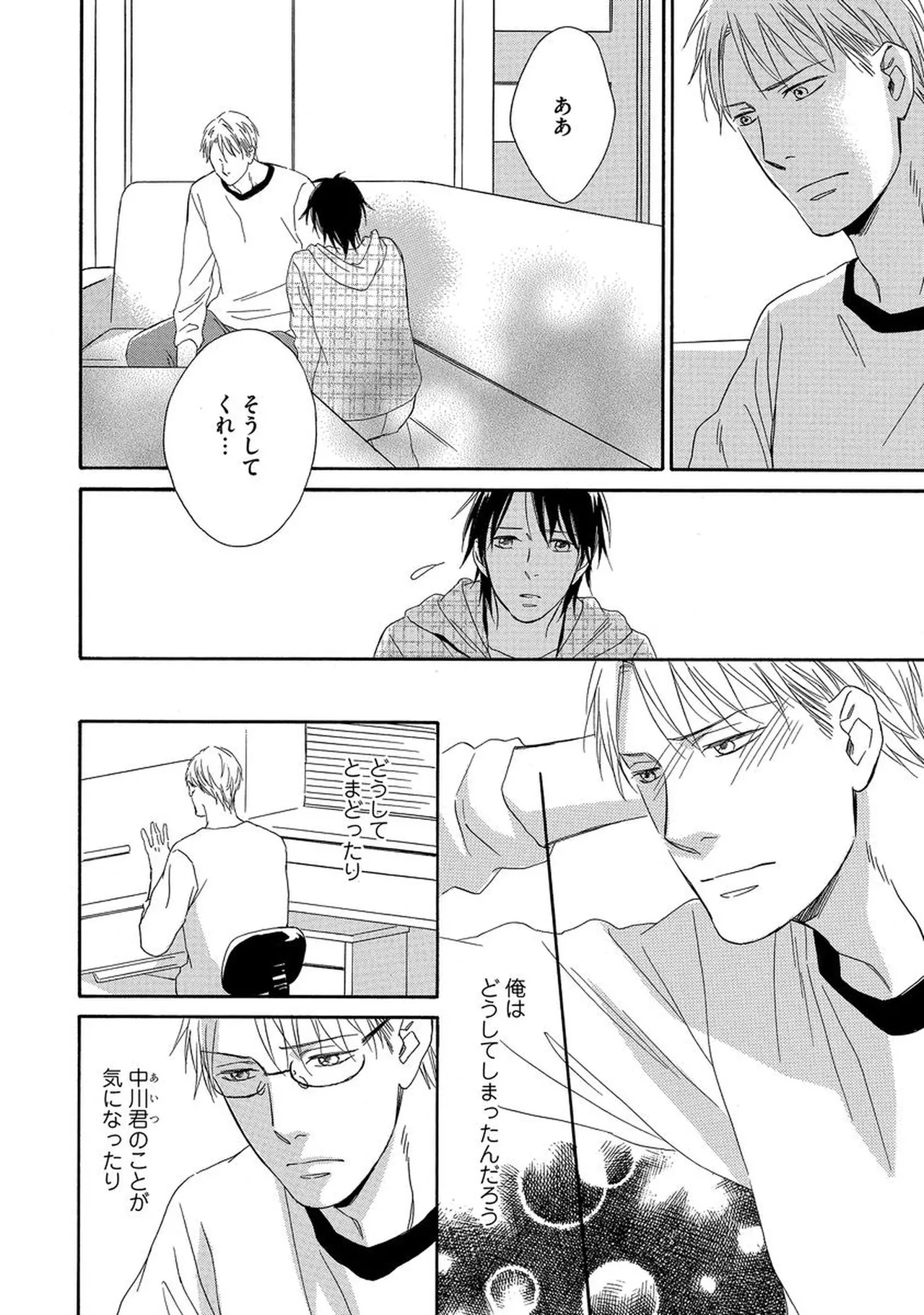 理解できない Page.31