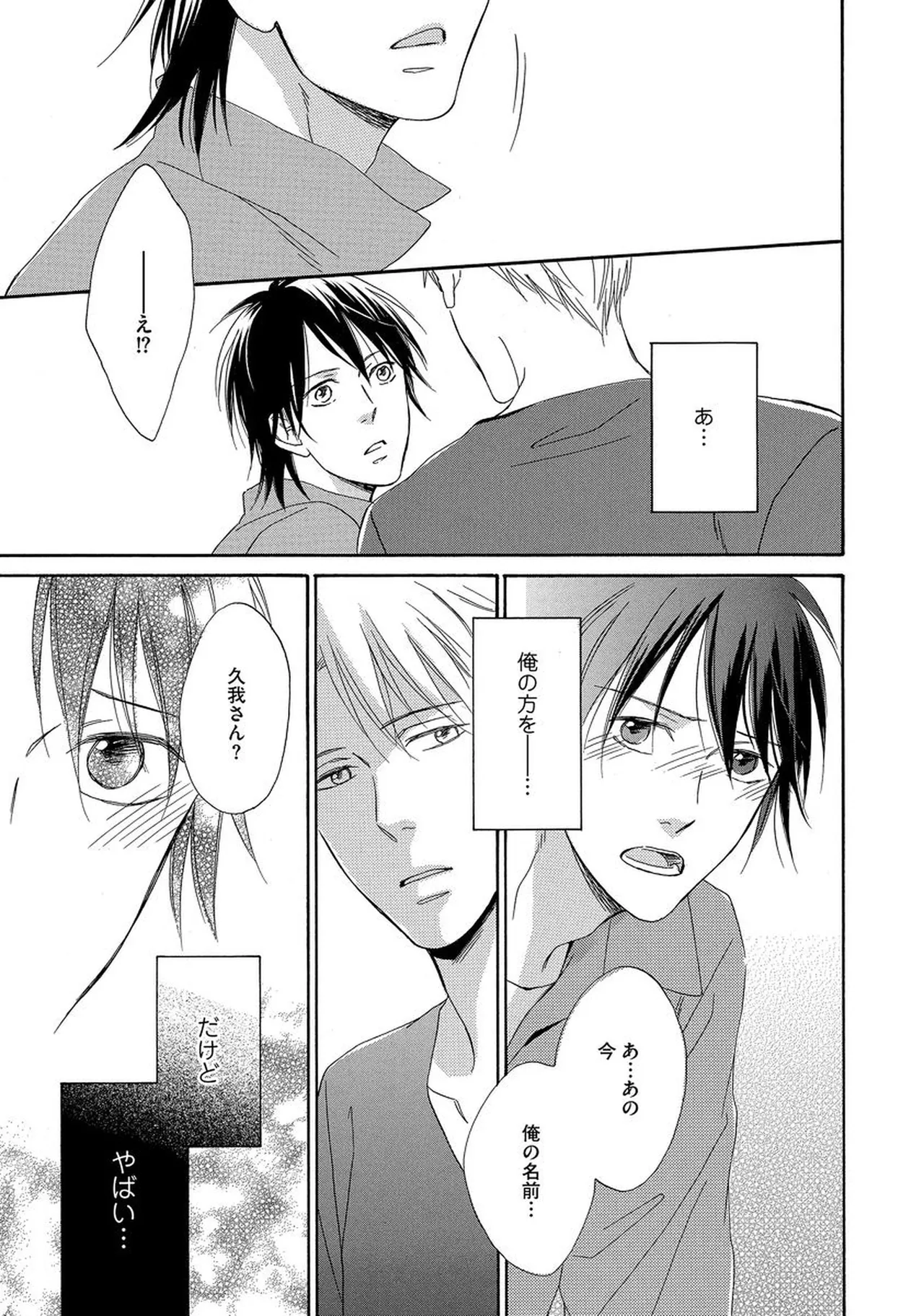 理解できない Page.34