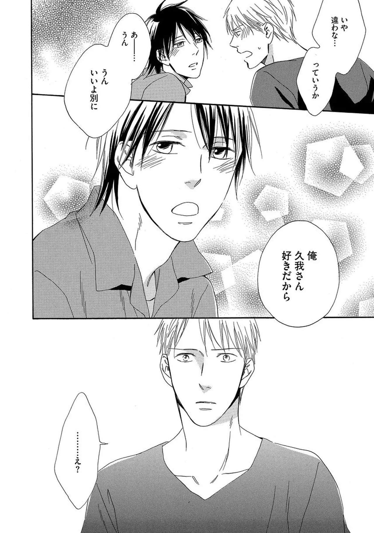 理解できない Page.37