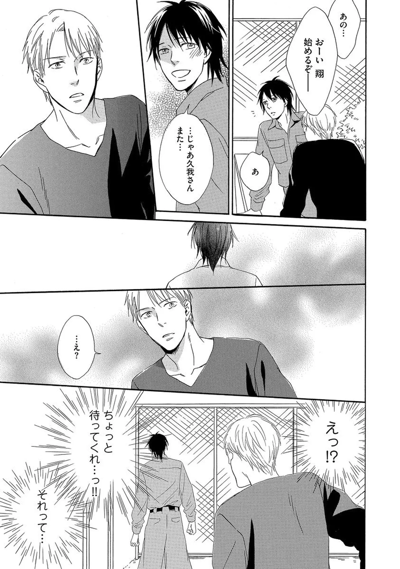 理解できない Page.38