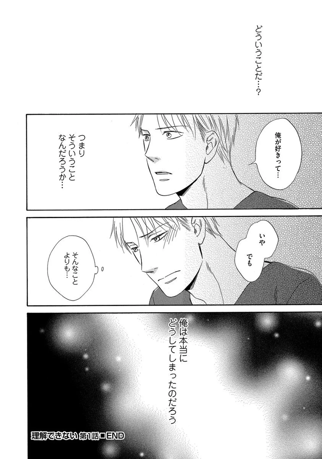 理解できない Page.39