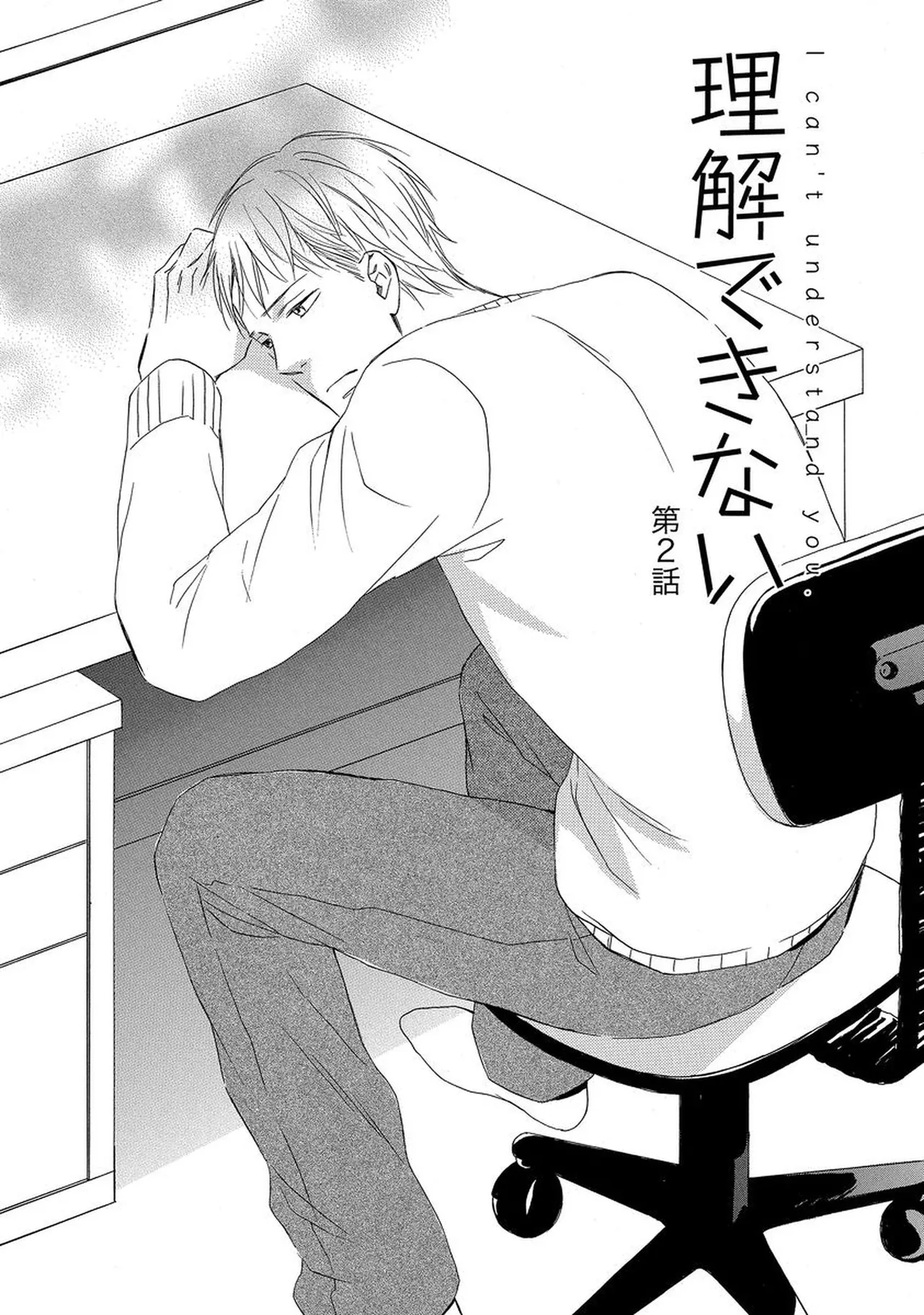 理解できない Page.40